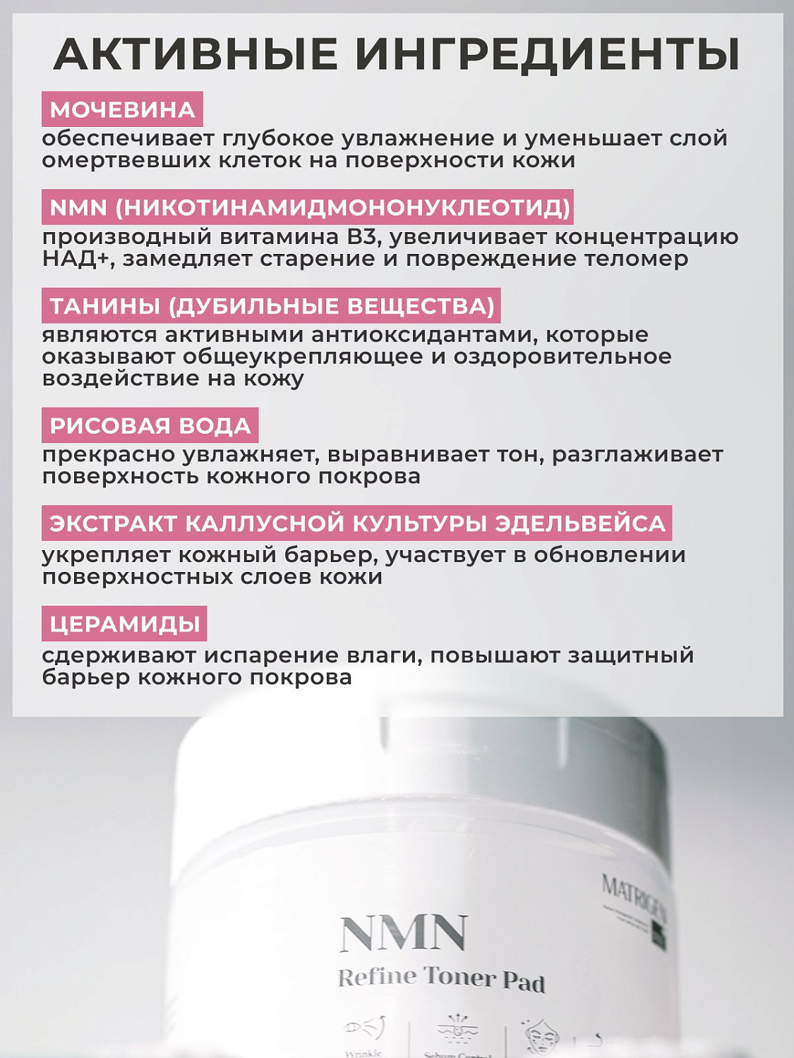 Matrigen NMN Refine Toner Pad 160g*60Pads