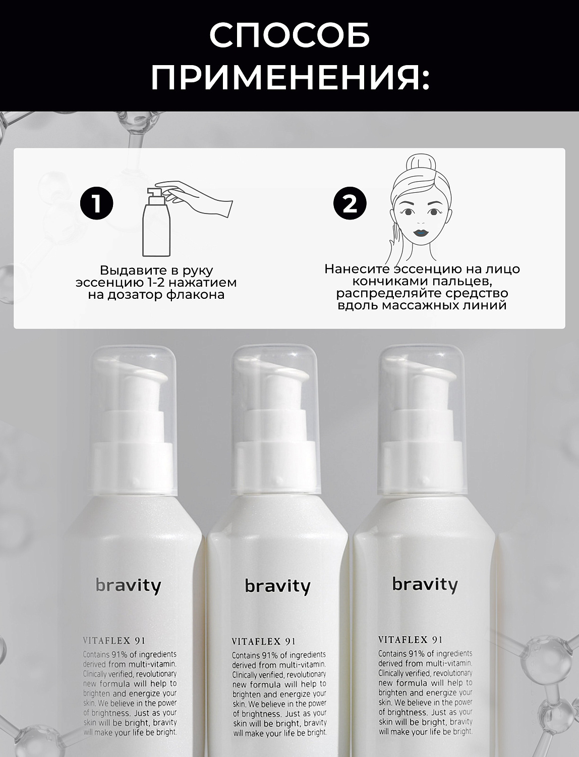 Bravity VITAFLEX 91 ampoule Витаминная антиоксидантная ампульная сыворотка для лица 