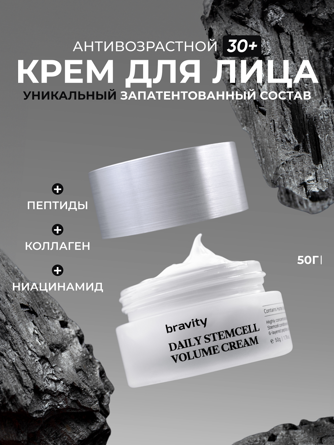 Bravity Daily StemCell Volume Cream Крем для лица интенсивный анти эйдж, 50 г