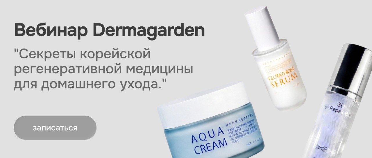 Секреты корейской регенеративной медицины для домашнего ухода.