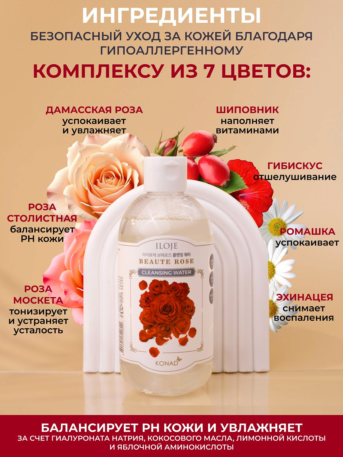 Мицеллярная вода Konad для лица и глаз, с водой дамасской розы, 300 мл