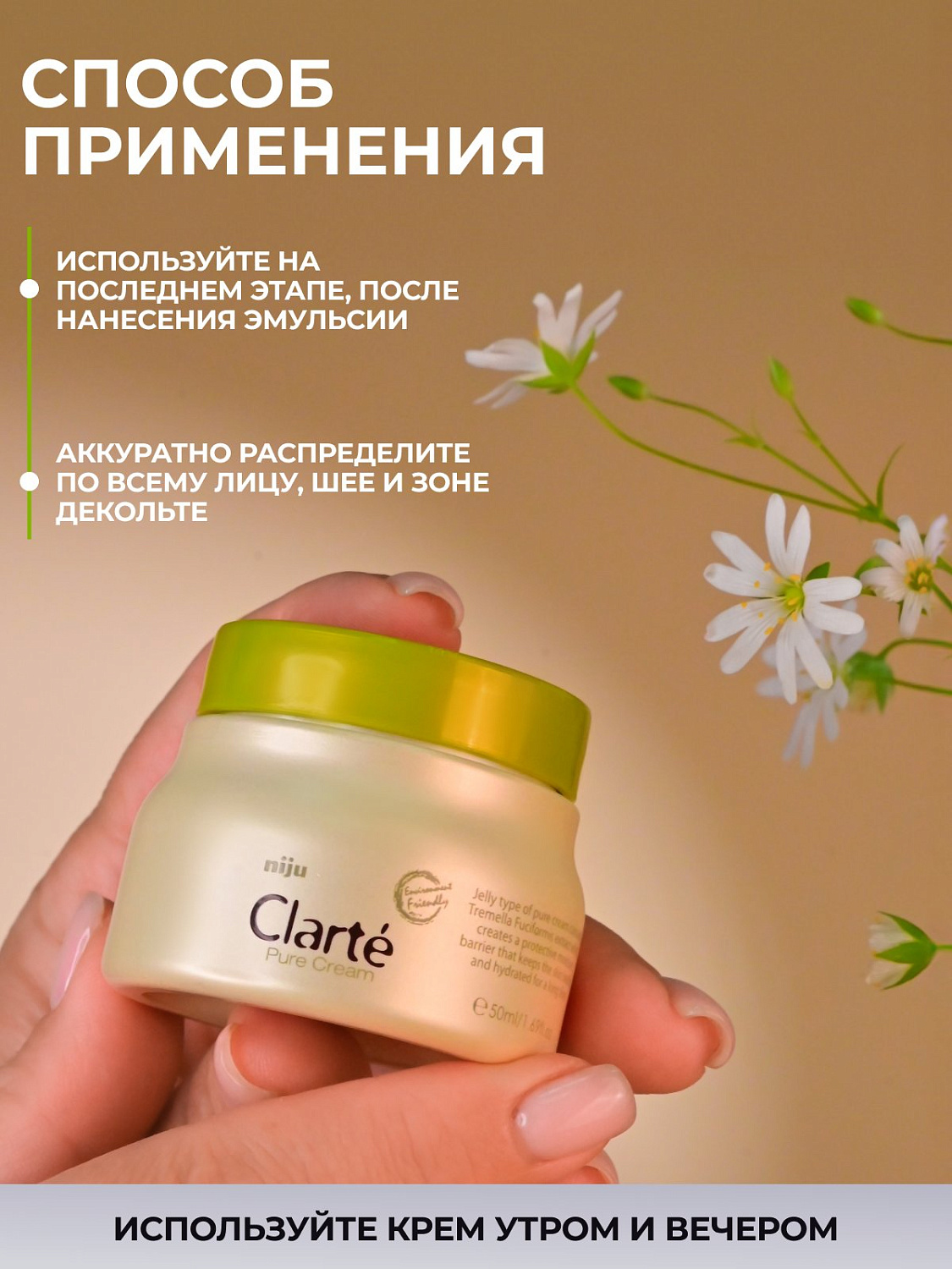 Крем для лица Konad Niju Clart Pure увлажняющий, 50 мл