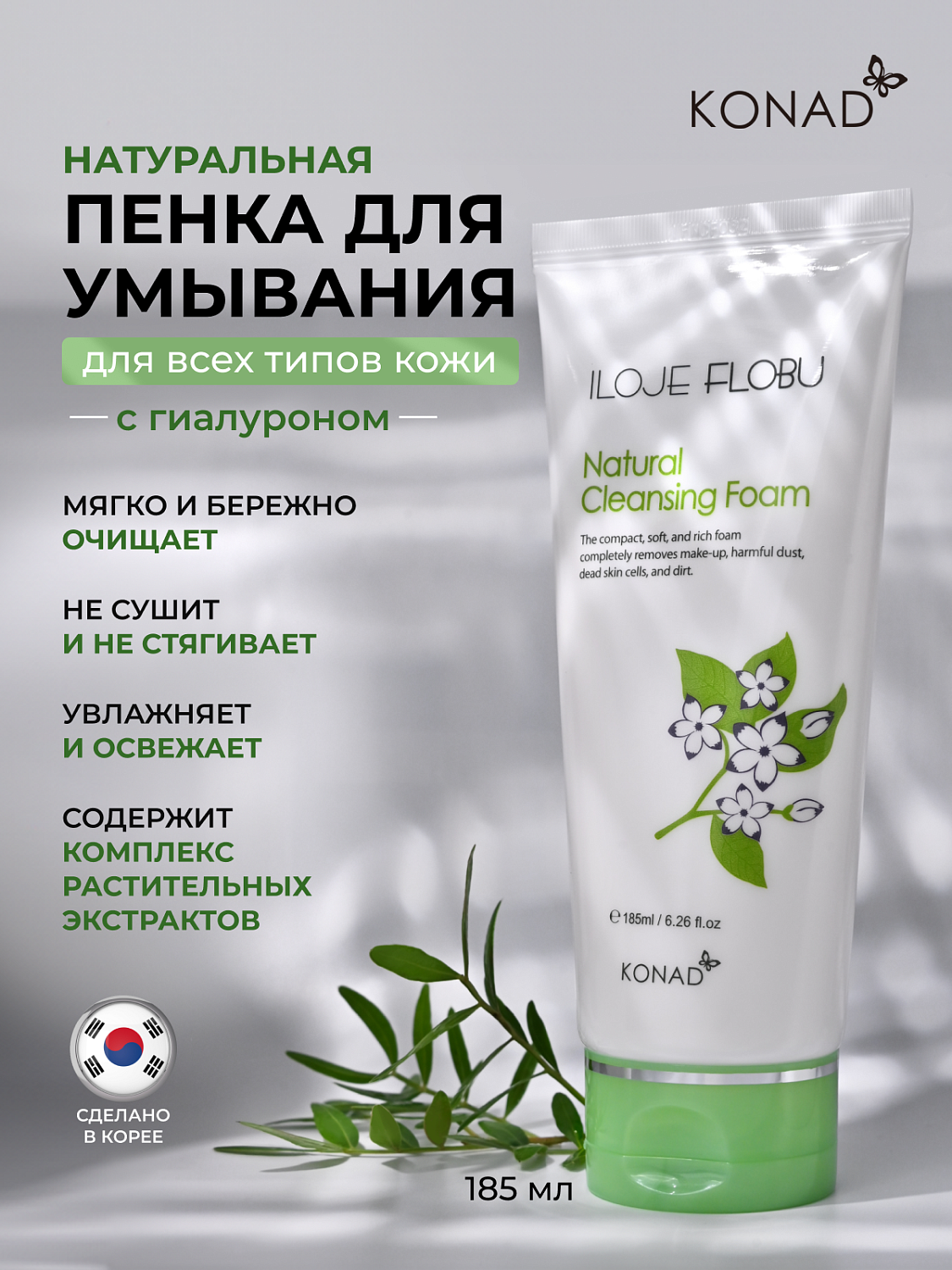 Konad iloje Flobu Natural Foam Cleansing Пенка для умывания с коэнзим Q10, 185 мл