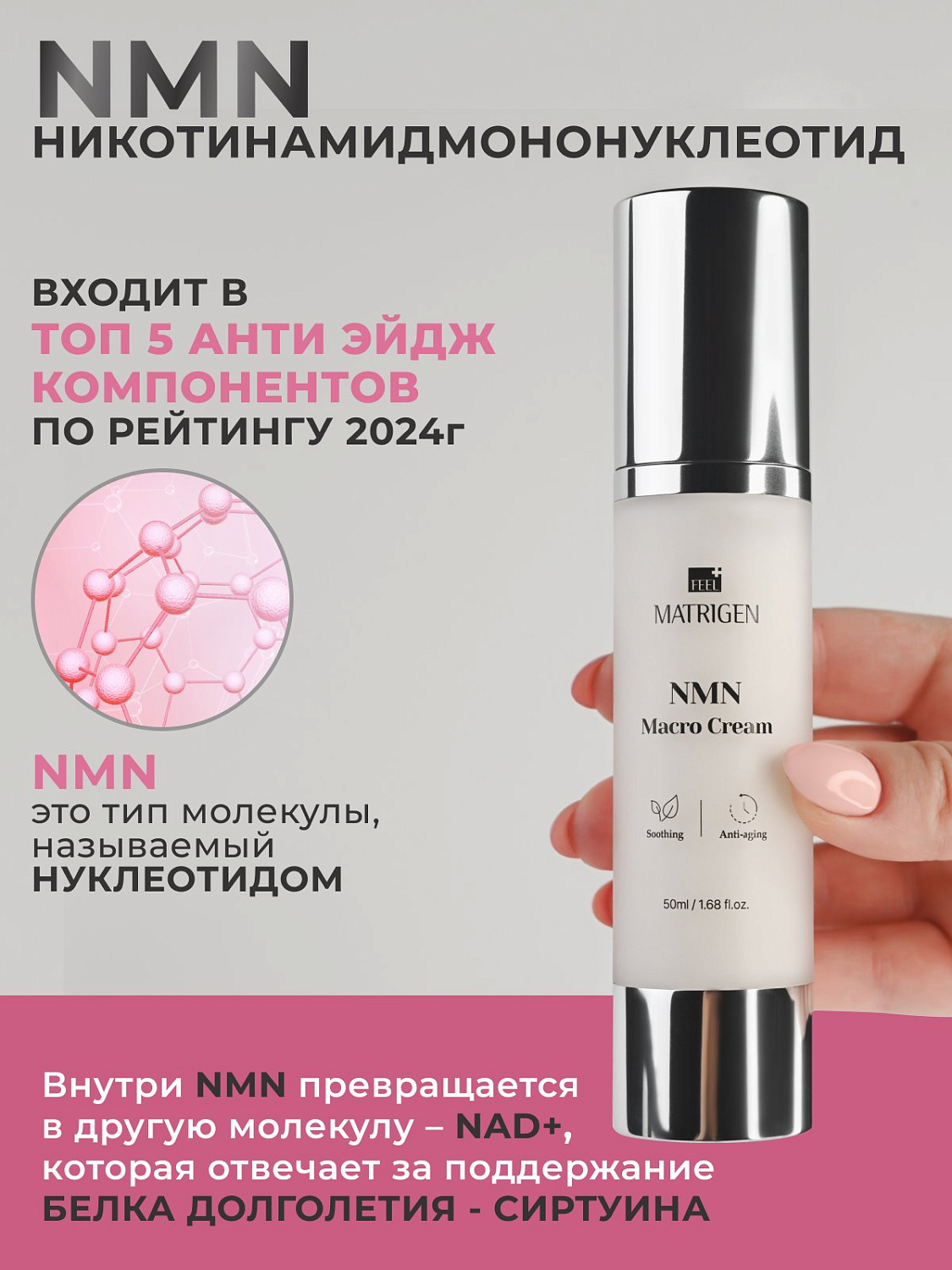 Matrigen NMN Macro Cream 50ml