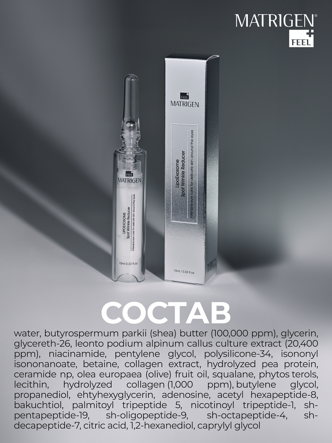 Matrigen Lipo Exosome Gratify Furrow Complex Крем для кожи вокруг глаз с роликовым массажёром, 10 мл