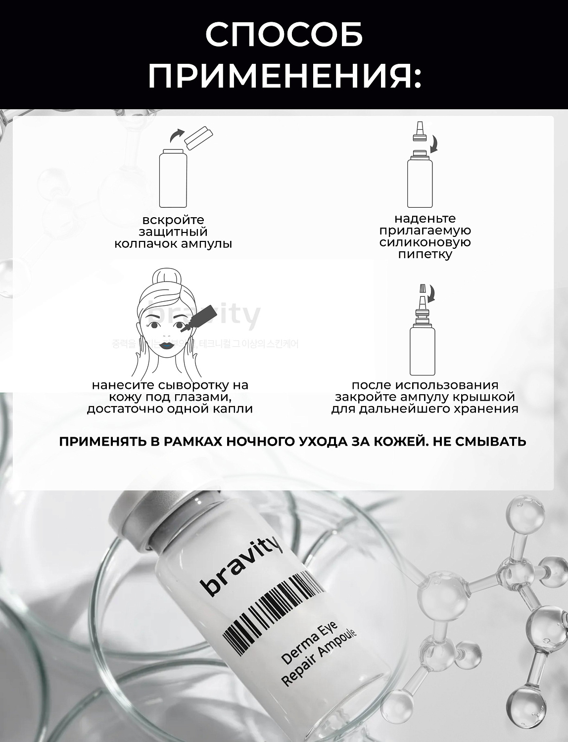 Подарочный набор косметики №035 Лифтинг Анти эйдж Bravity Крем для лица 50 г, Сыворотка для декольте 30 мл, Сыворотка жидкие патчи для глаз, 10 мл