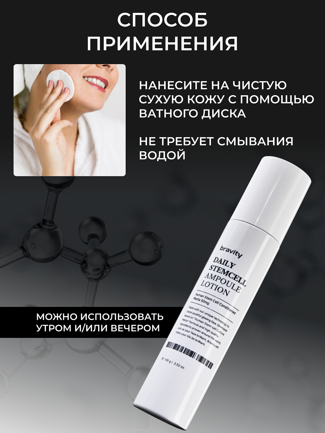 Bravity Daily StemCell Ampoule Lotion Лосьон для лица антивозрастной, 100 г