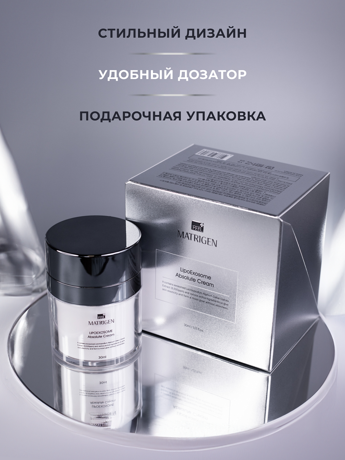 Matrigen Lipo Exosome Absolute Cream Крем для лица с липо экзосомами, 30 мл
