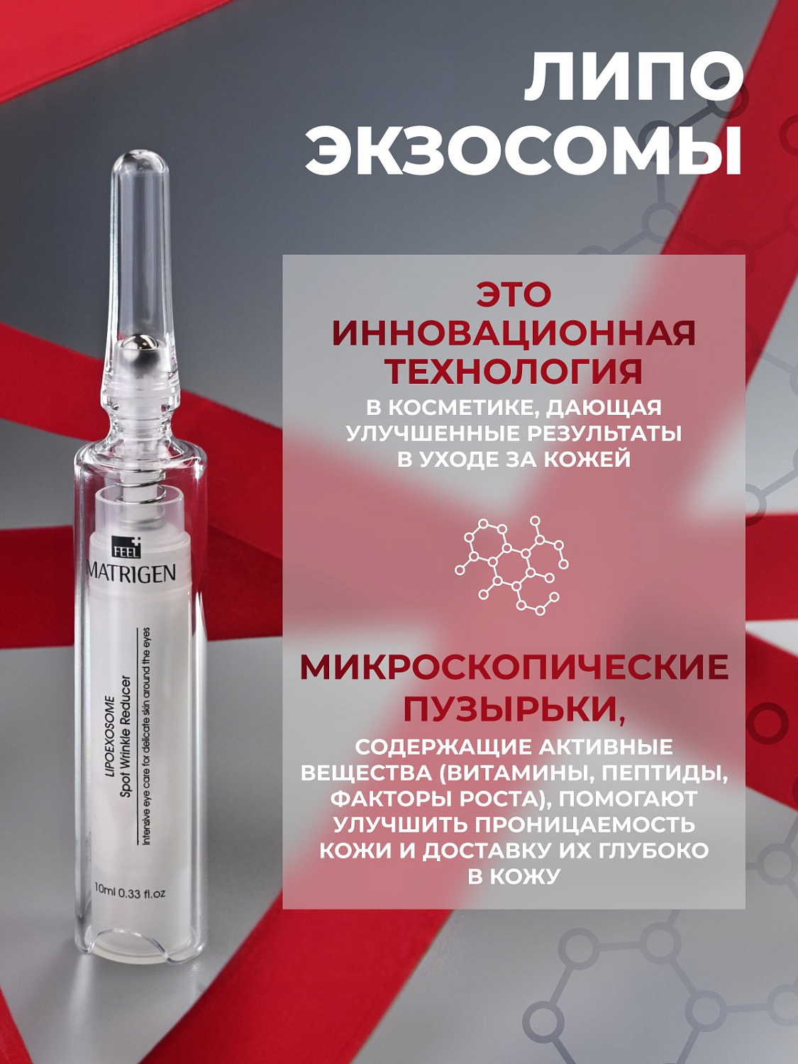Matrigen Lipo Exosome Gratify Furrow Complex 10ml