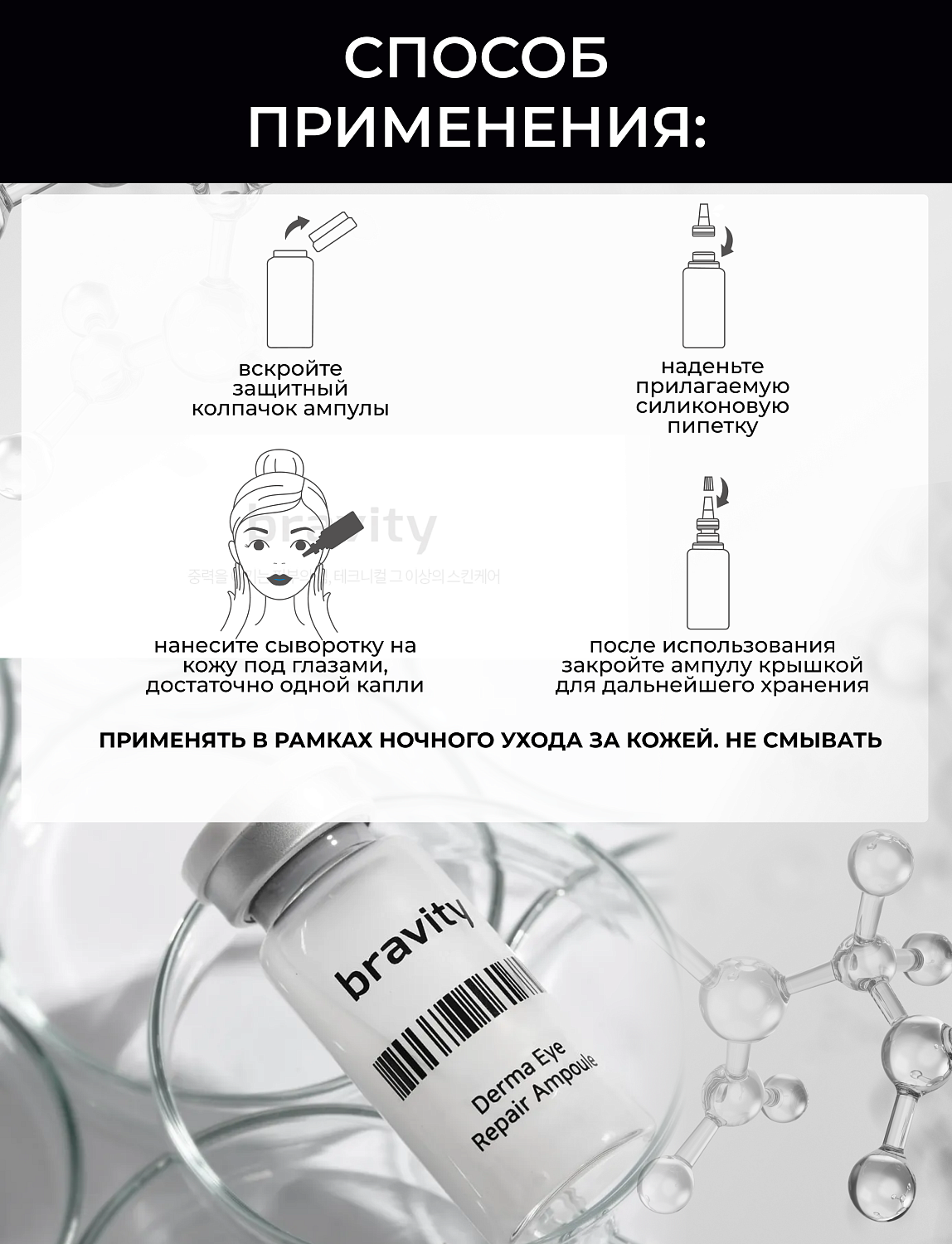 Подарочный набор косметики №035 Лифтинг Анти эйдж Bravity Крем для лица 50 г, Сыворотка для декольте 30 мл, Сыворотка жидкие патчи для глаз, 10 мл