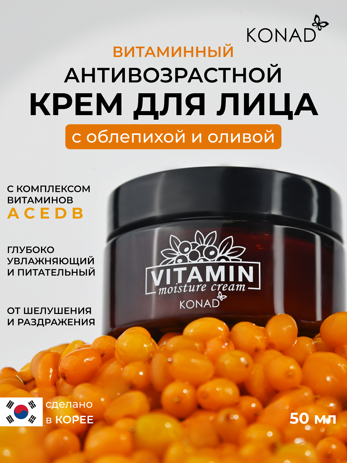 Konad Vitamin Moisture Cream Крем для лица увлажняющий витаминный, 50 мл