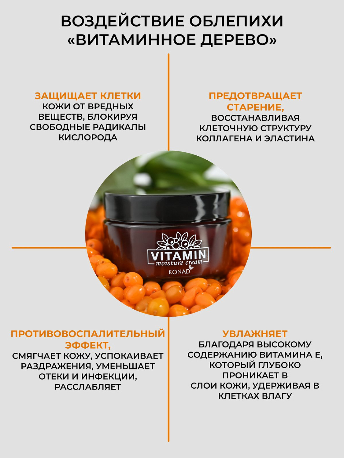 Konad Vitamin Moisture Cream 50 ml