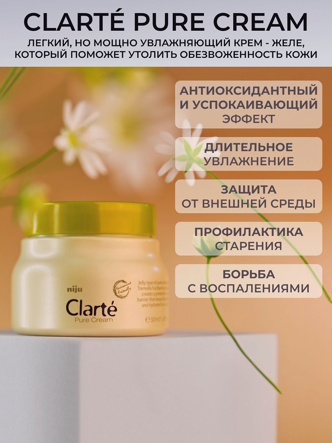 Крем для лица Konad Niju Clart Pure увлажняющий, 50 мл