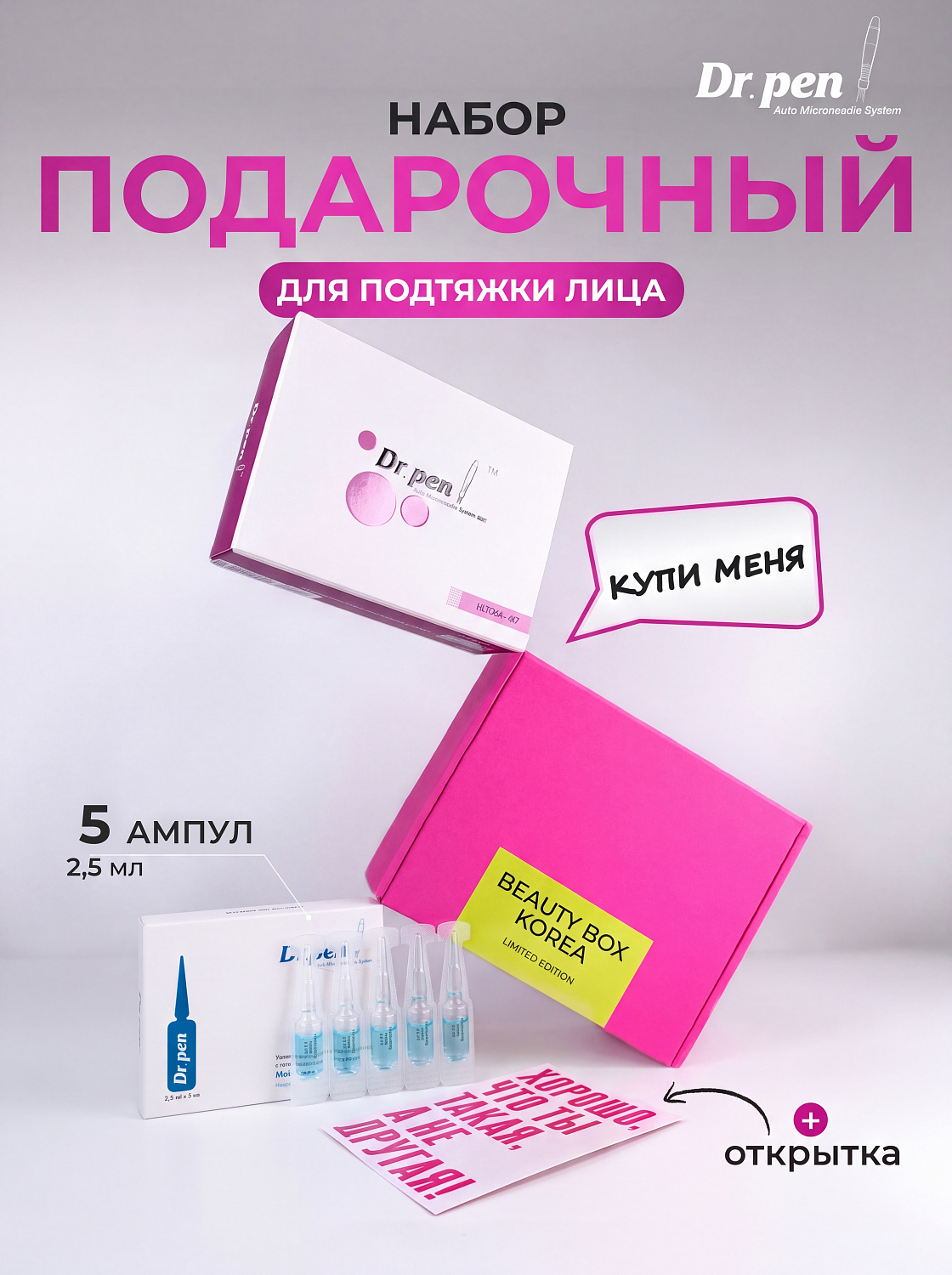 Набор Dr.pen: дермапен drM7-W/dra002