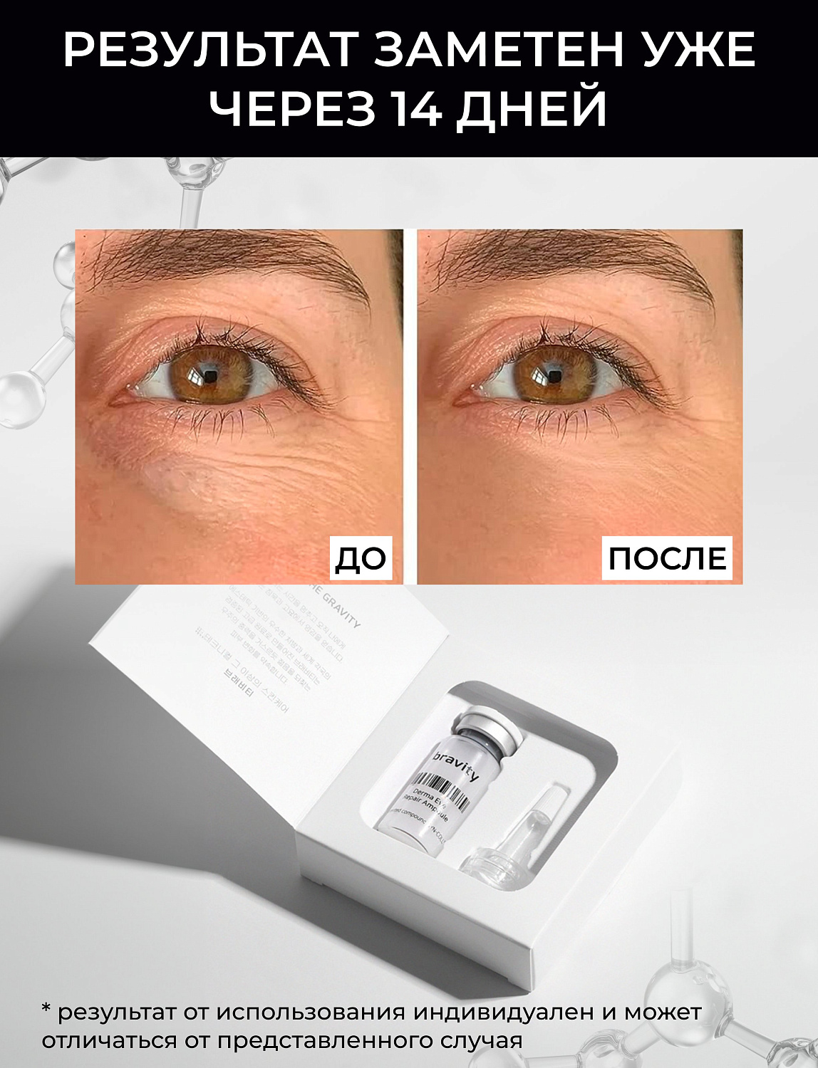 Bravity Derma Eye Repair Ampoule 