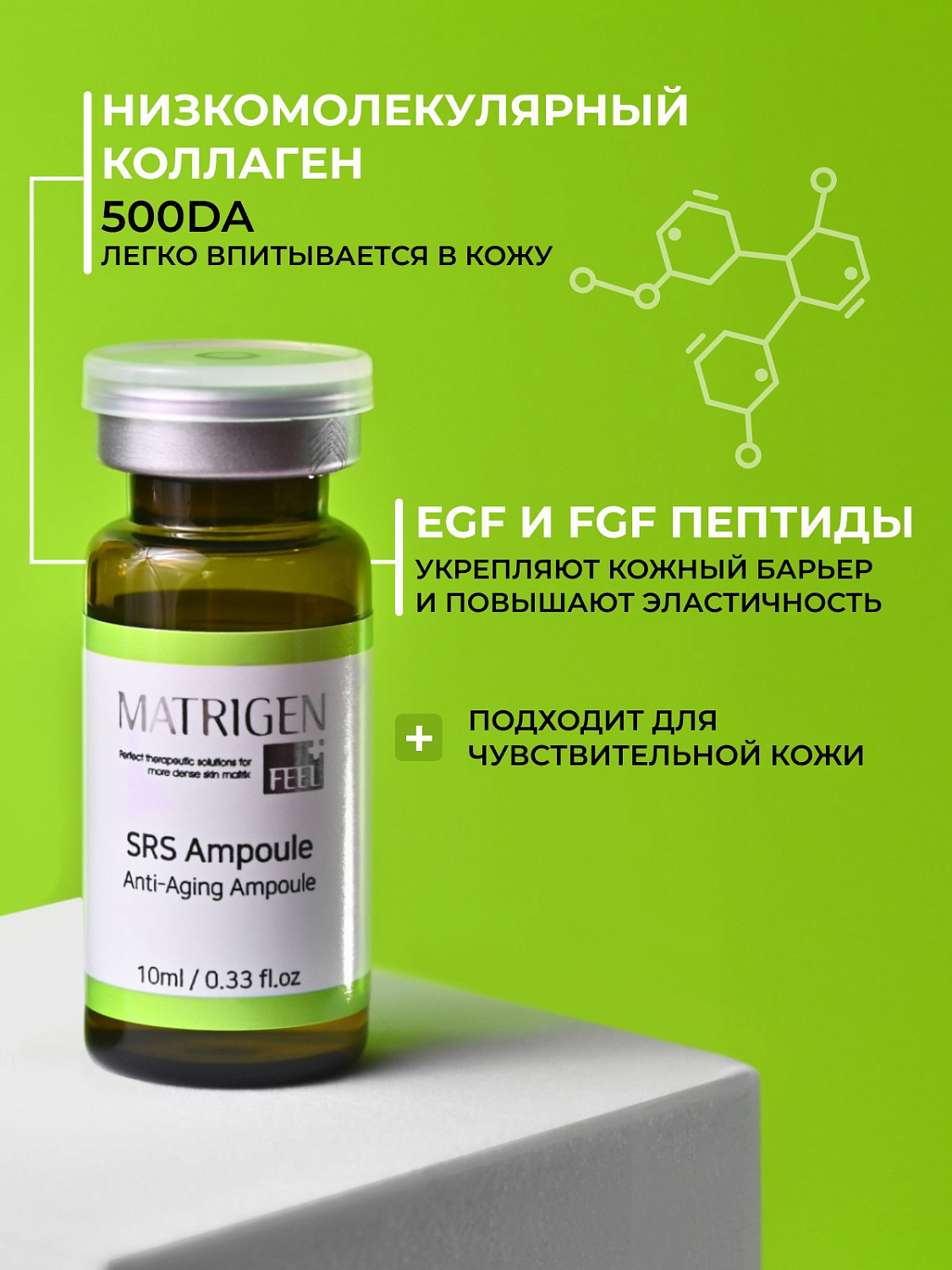 Matrigen SRS Anti-aging Антивозрастная сыворотка для лица 2 шт