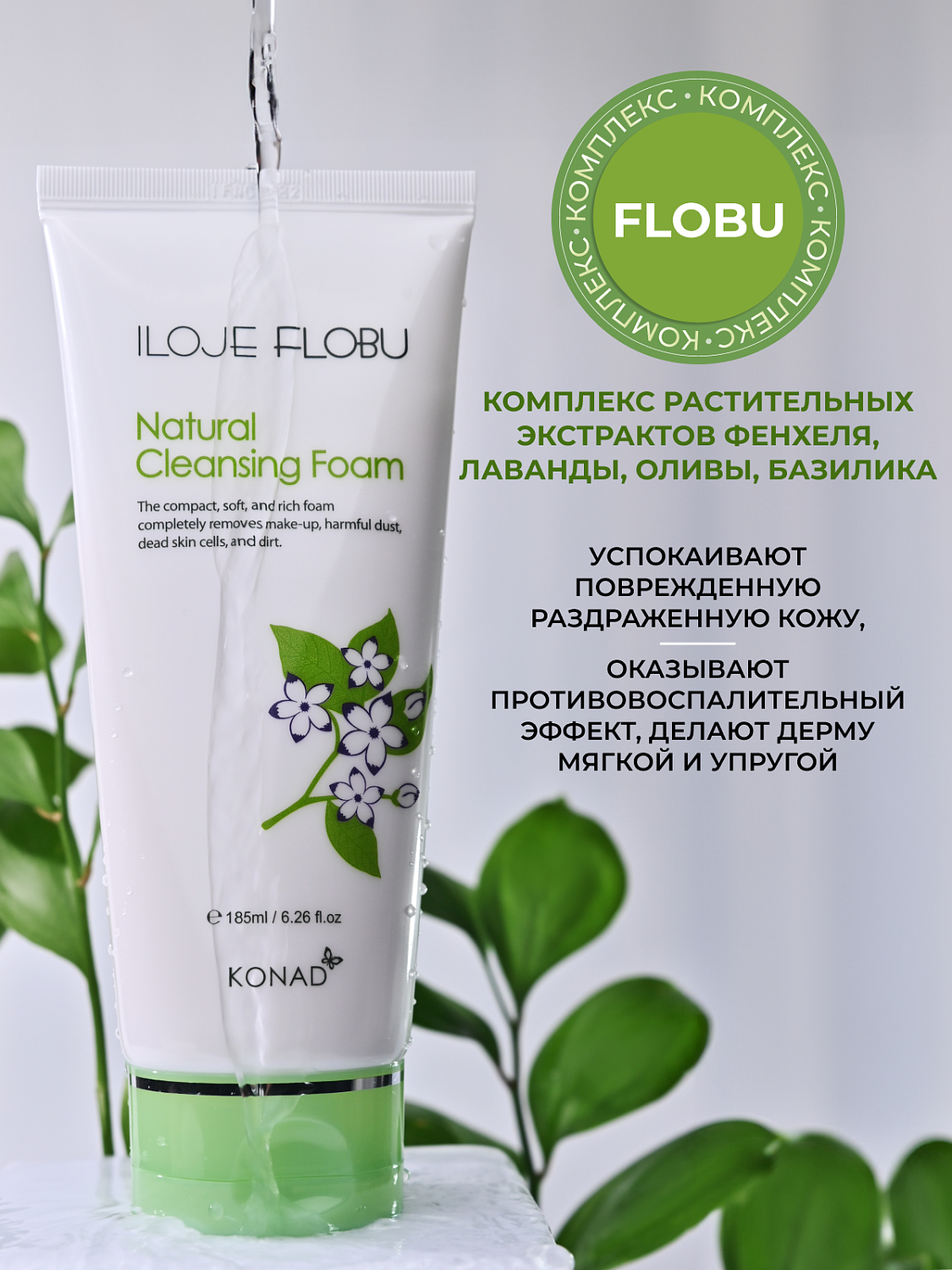Konad iloje Flobu Natural Foam Cleansing Пенка для умывания с коэнзим Q10, 185 мл