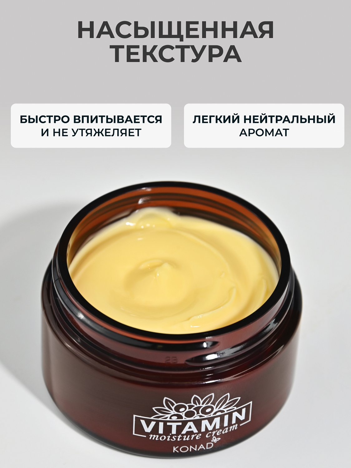 Konad Vitamin Moisture Cream Крем для лица увлажняющий витаминный, 50 мл
