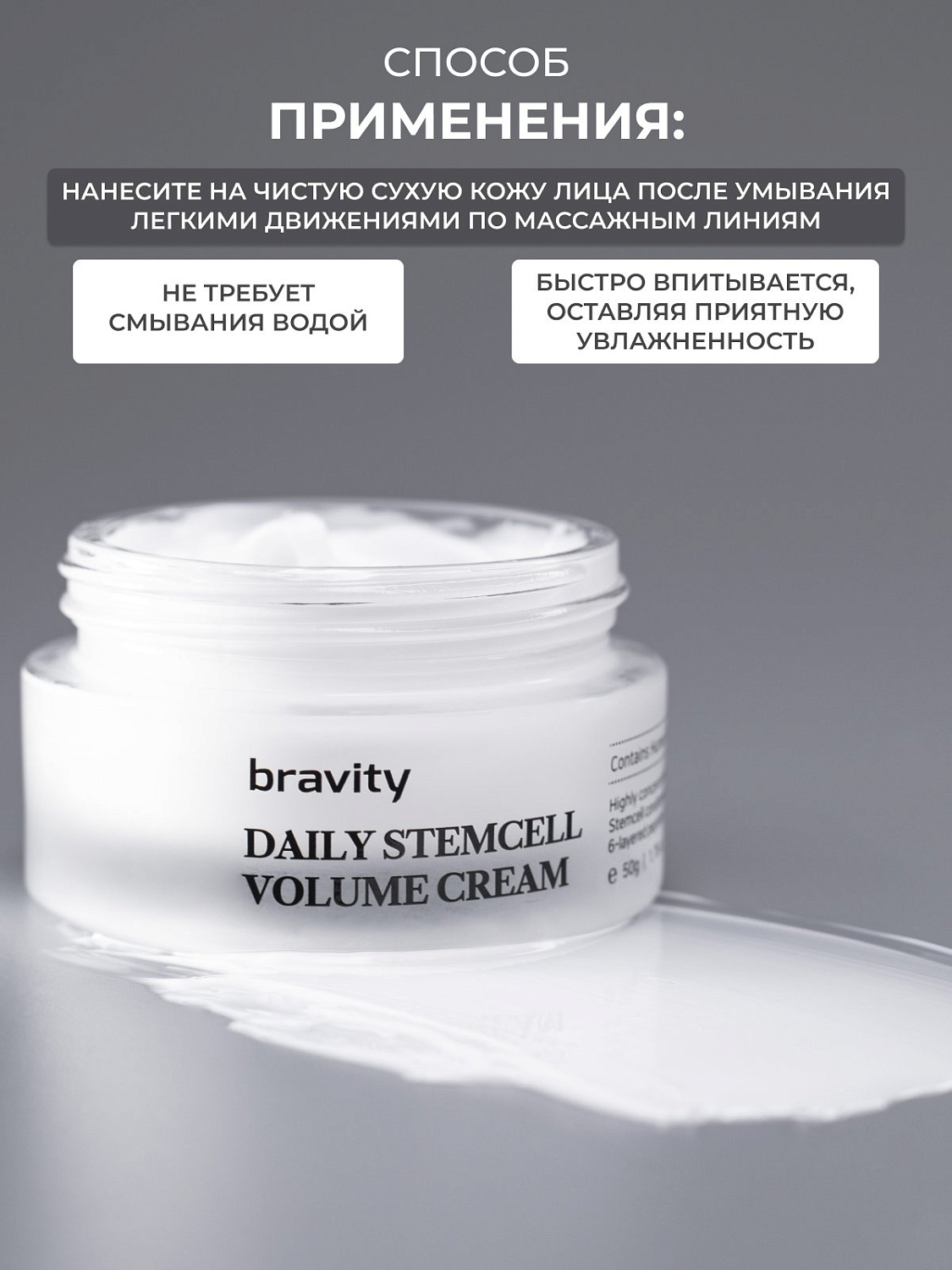 Bravity Daily Stem Cell Volume Cream 50g