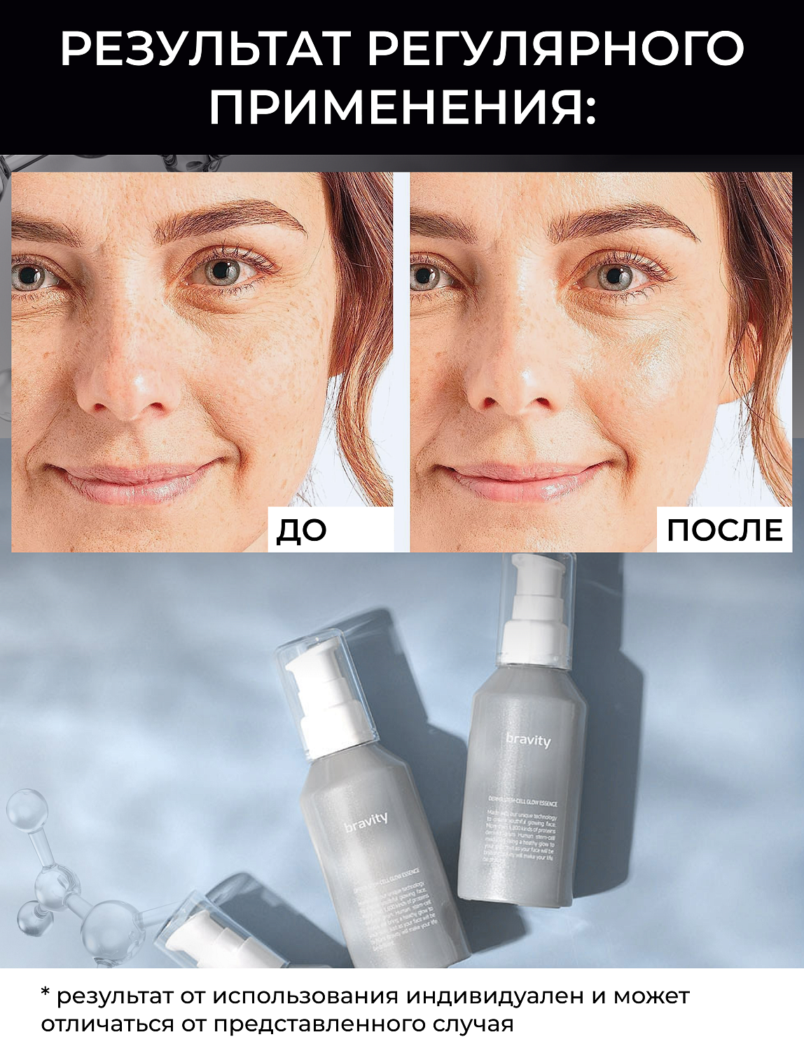 Bravity Stem-cell Glow Essence Эссенция для сияния кожи, 35 мл