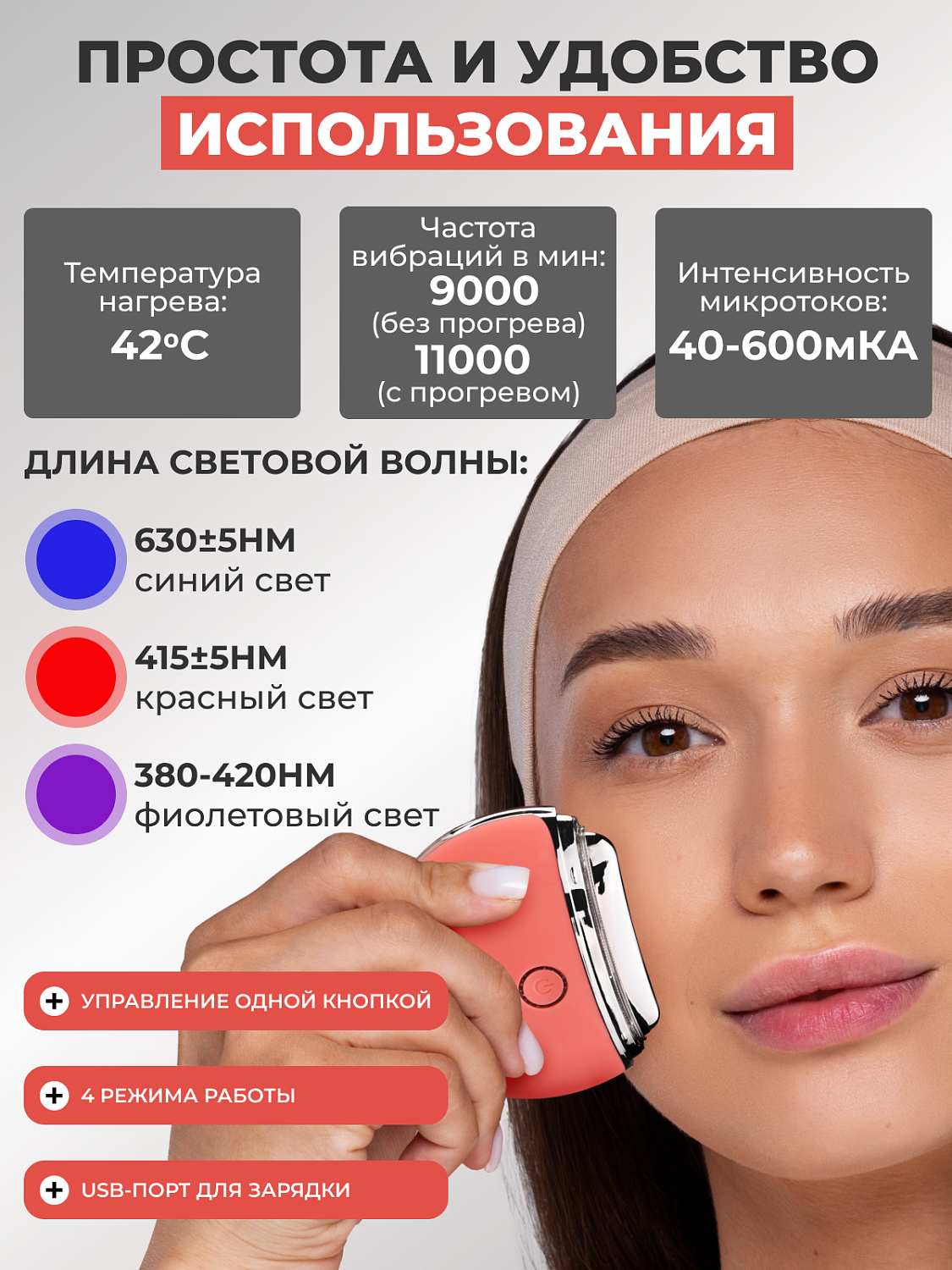 Mezonica Vibration Gua Sha Pad with Heat + LED therapy Розовый микротоковый светодиодный массажер с подогревом и фототерапией для антиэйдж ухода за кожей лица