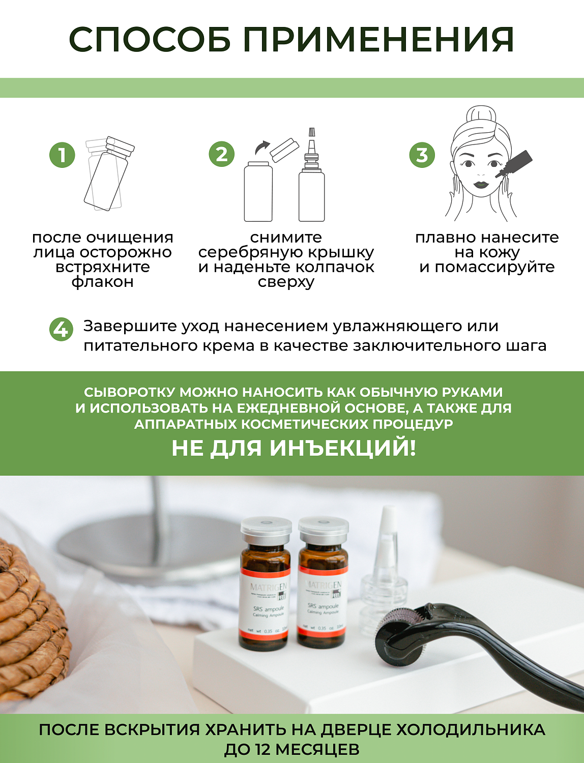 Matrigen SRS Calming Ampoule Сыворотка для лица успокаивающая, 10 мл