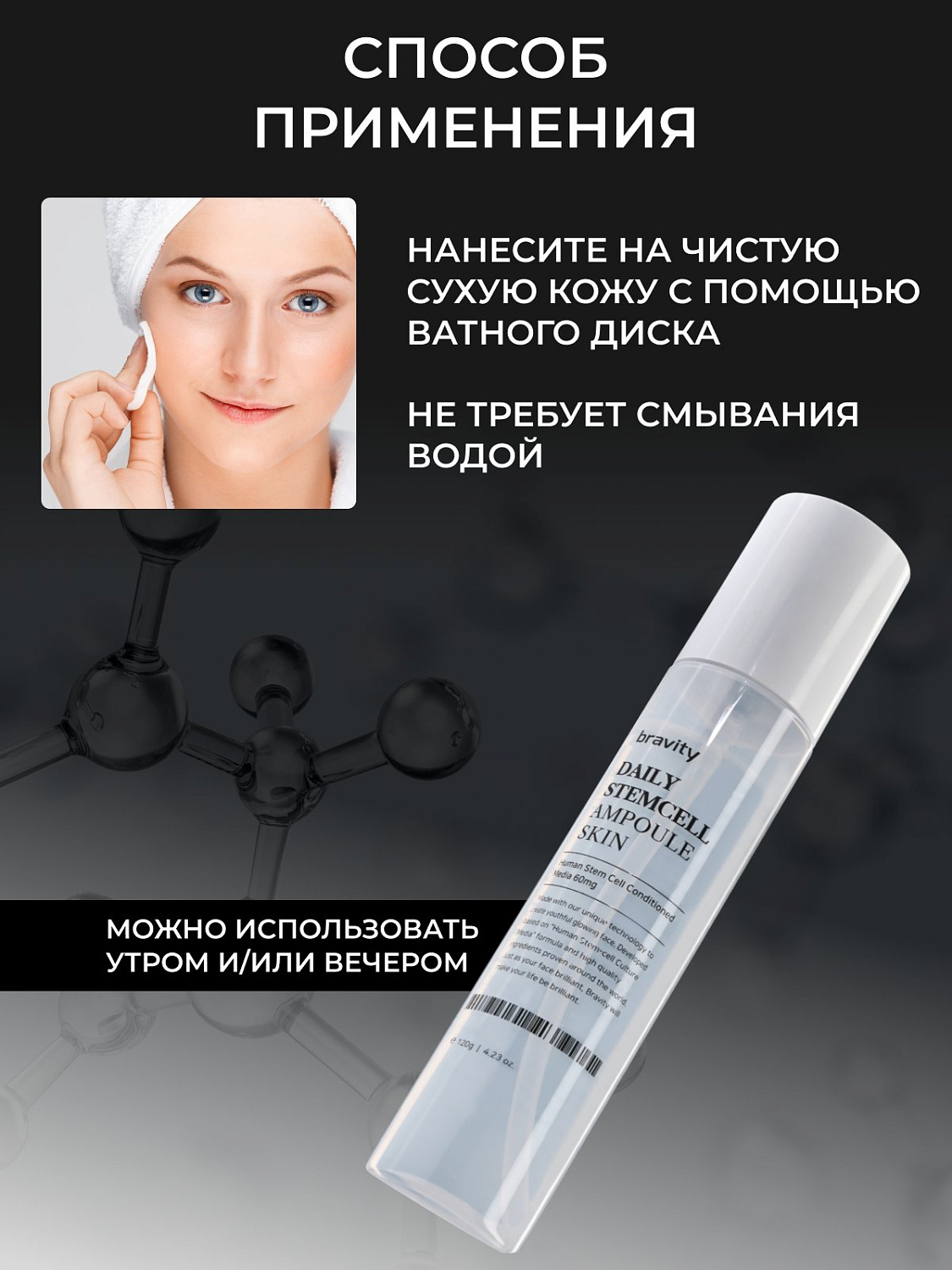 Bravity Daily StemCell Ampoule Skin 120g
