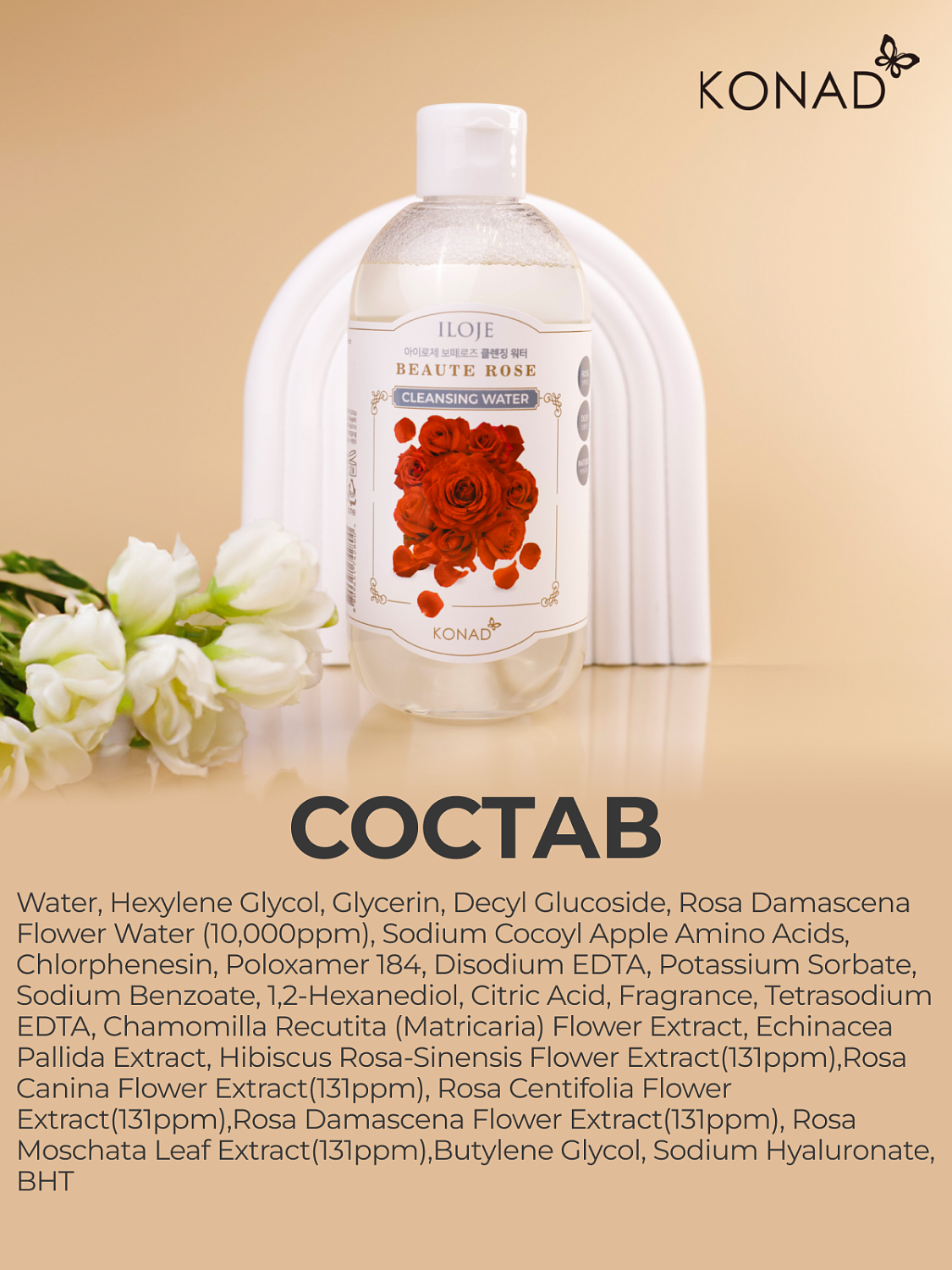 Konad Iloje Beaute Rose Water Мицеллярная вода с дамасской розой, 300 мл