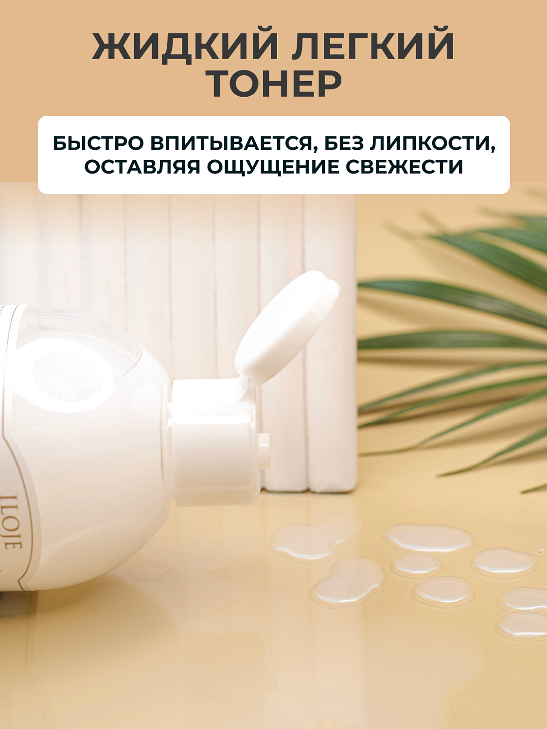 Konad Iloje Beaute Rose Toner Тонер для лица отшелушивающий, 300 мл