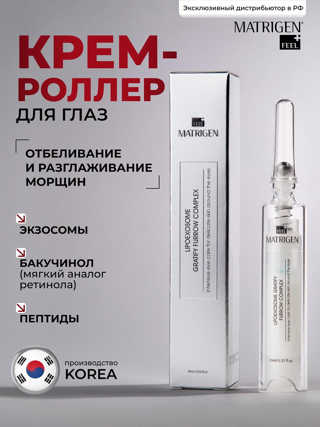Matrigen Lipo Exosome Gratify Furrow Complex 10ml