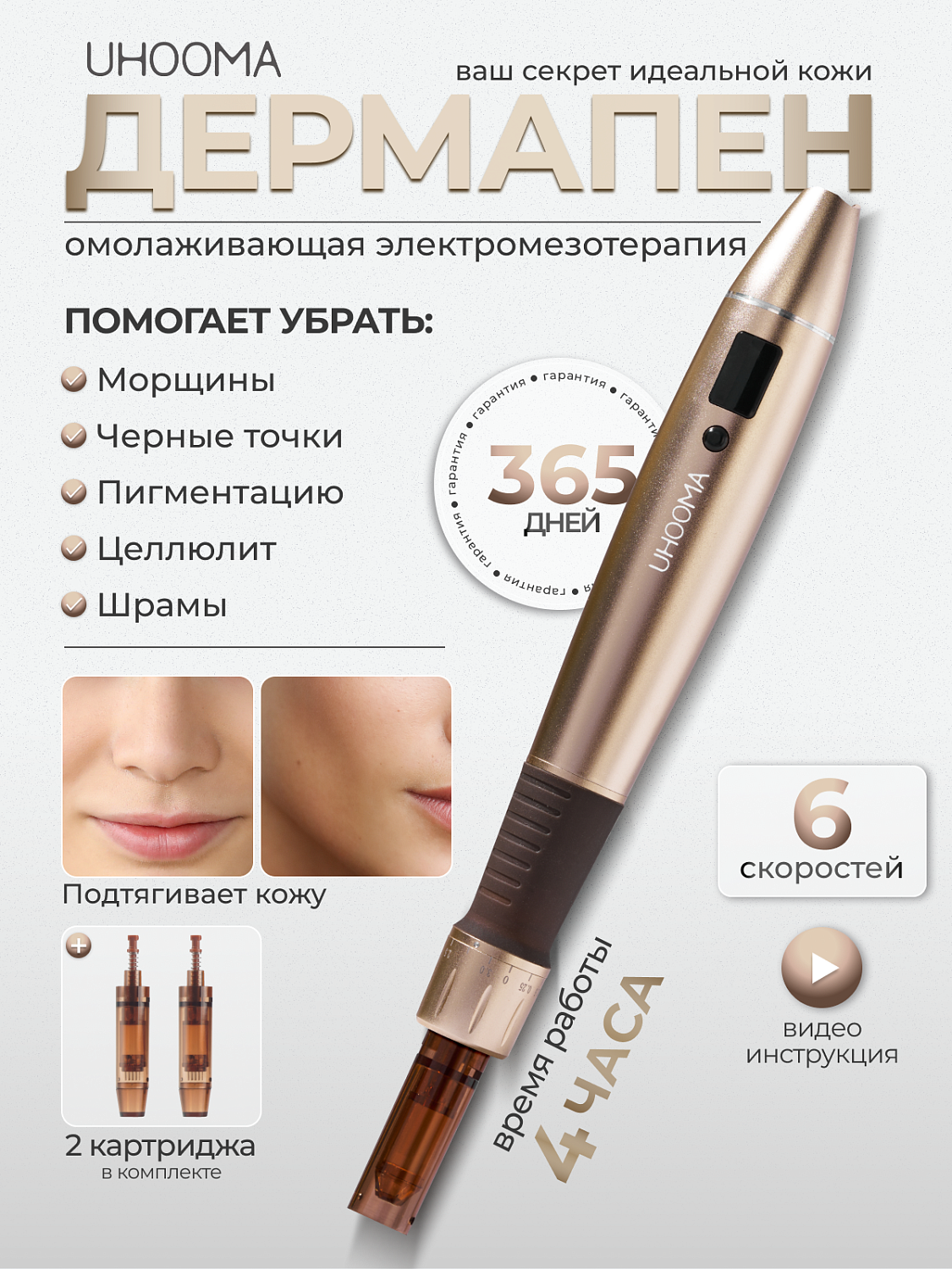 UHOOMA H Дермапен F6s золото