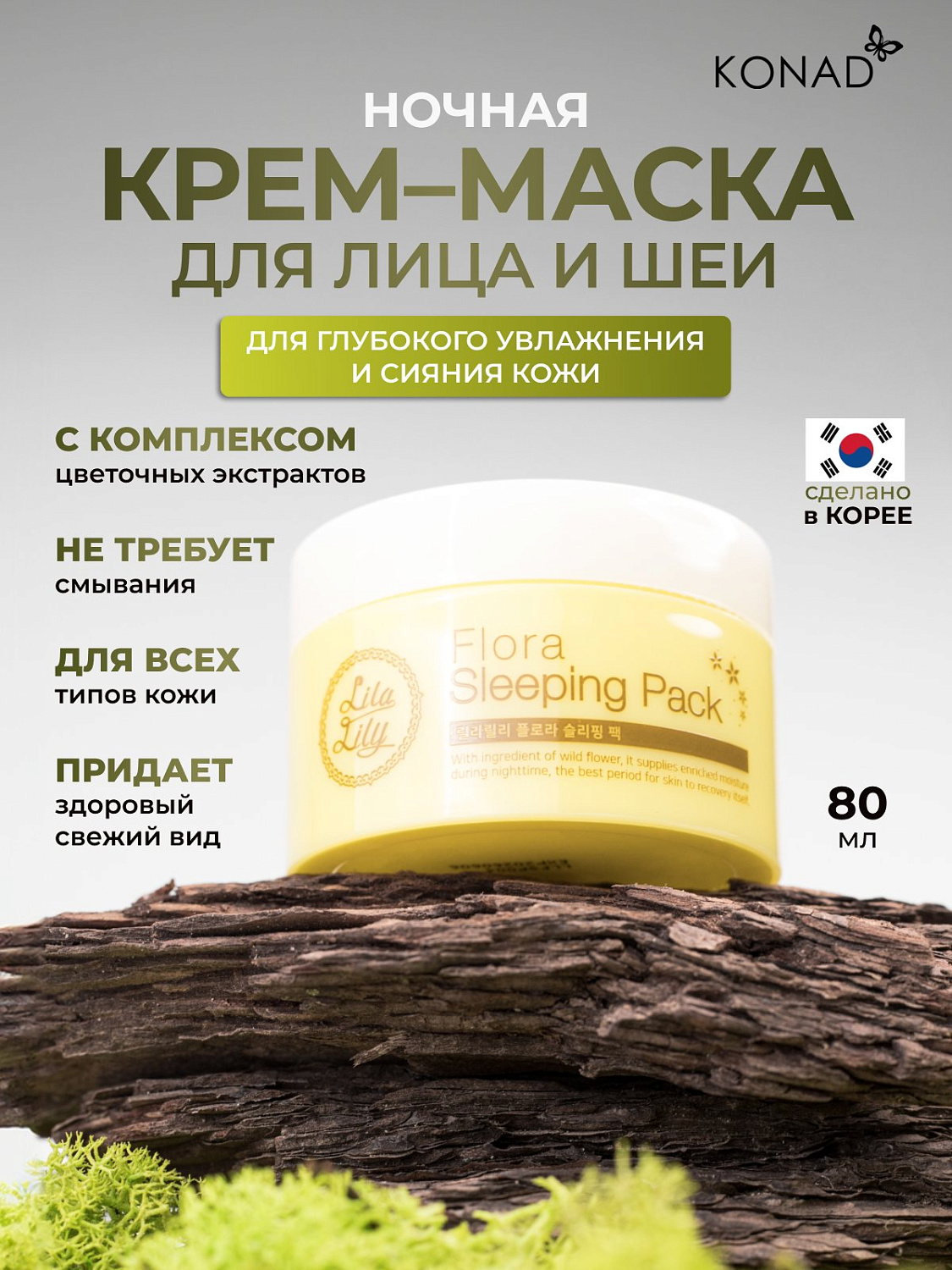 Konad LILA LILY FLORA SLEEPING PACK 80 ml