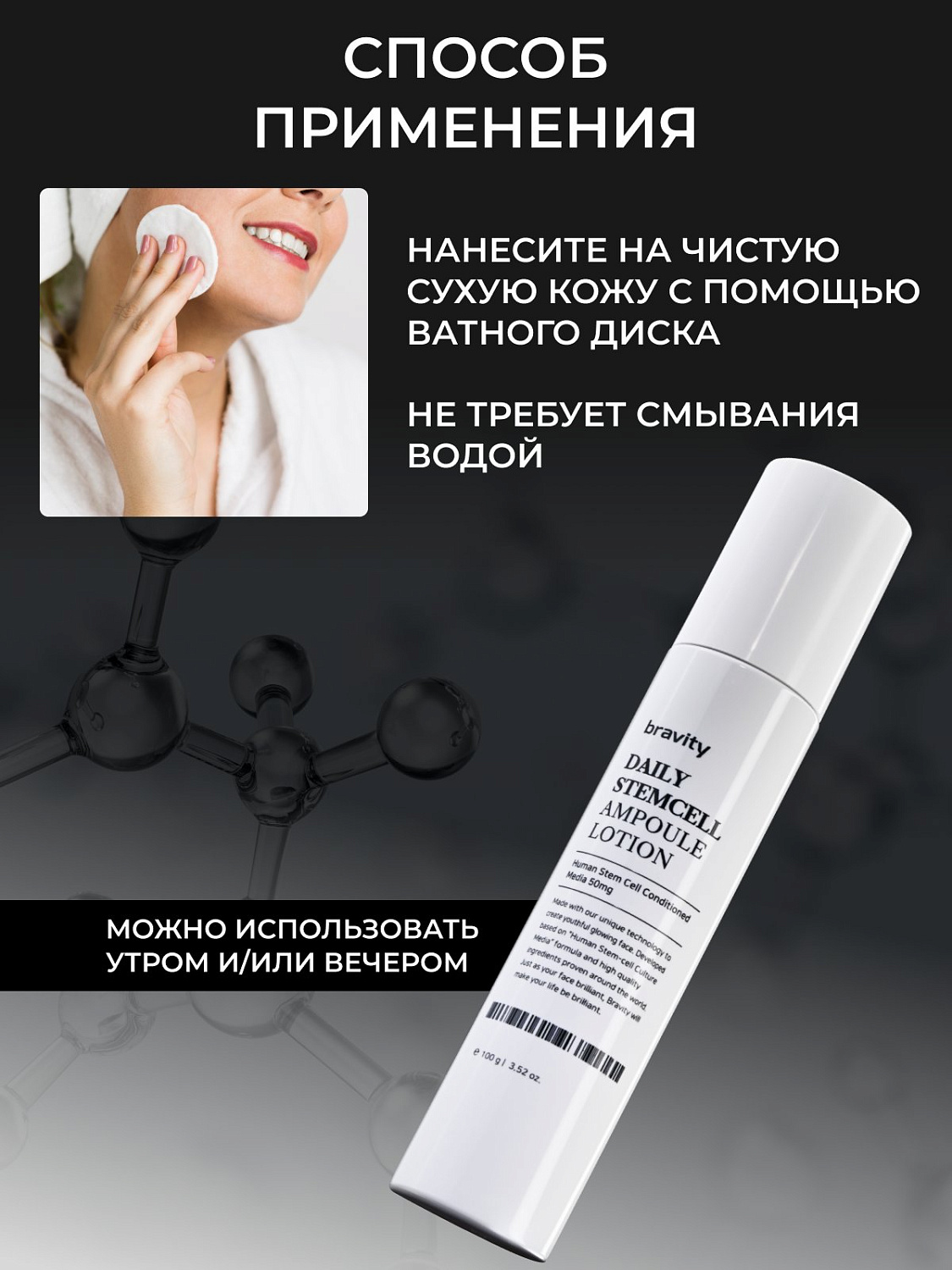 Bravity Daily StemCell Ampoule Lotion 100g
