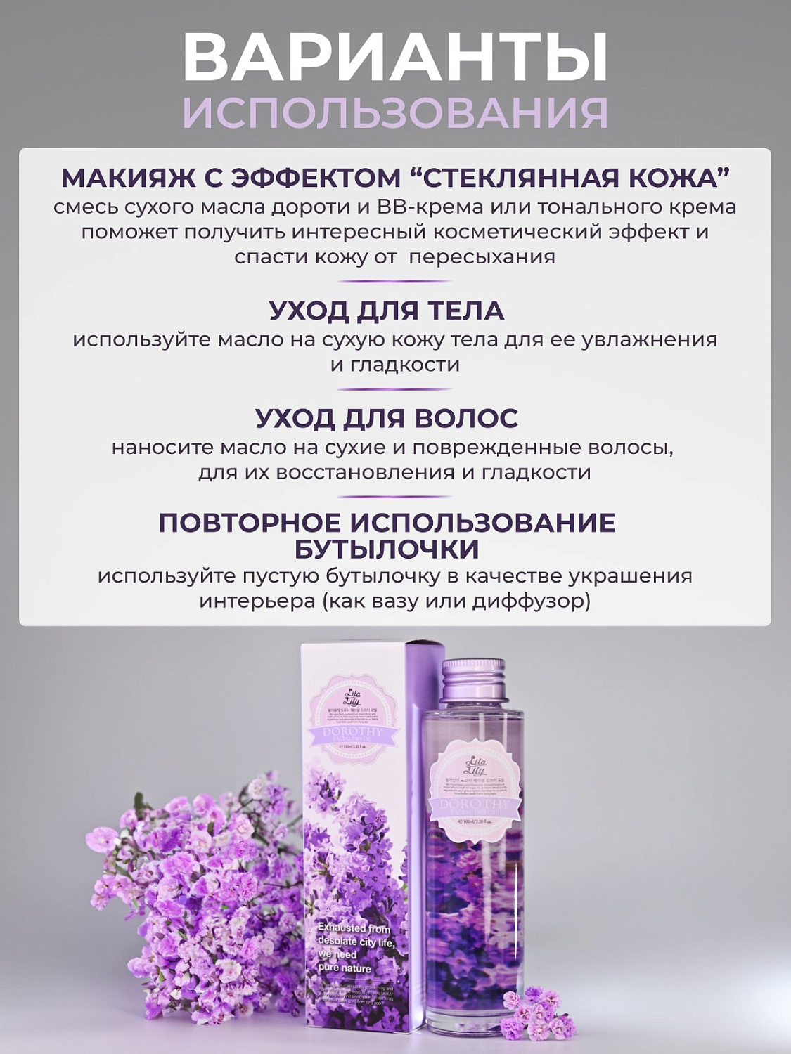 Konad LILA LILY Dorothy Facial Dry Oil 100 ml