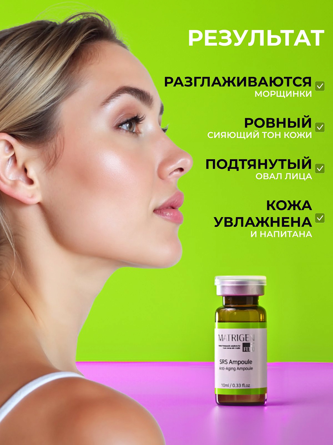 Matrigen SRS Anti-aging Антивозрастная сыворотка для лица 2 шт