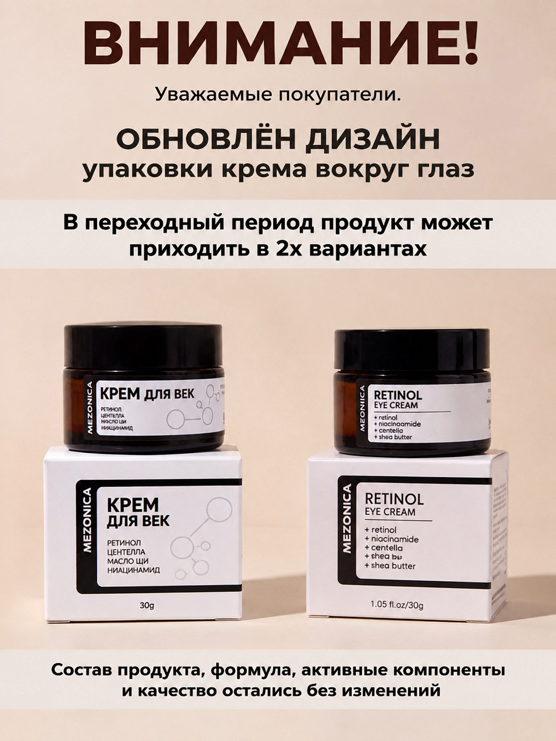 Крем для кожи вокруг глаз Mezonica с ретинолом 0,1%, от морщин и отеков