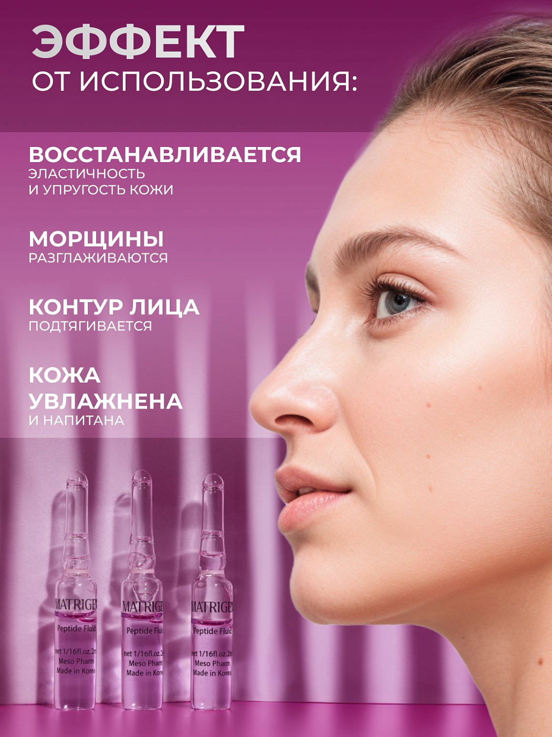 Сыворотка для лица Matrigen антивозрастная увлажняющая, с пептидами, 5 ампул по 2 мл