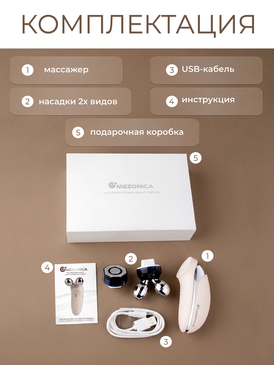 Mezonica Multifunctional Beauty Device KKS-265 Аппарат массажер с EMS и LED функциями для лица и тела