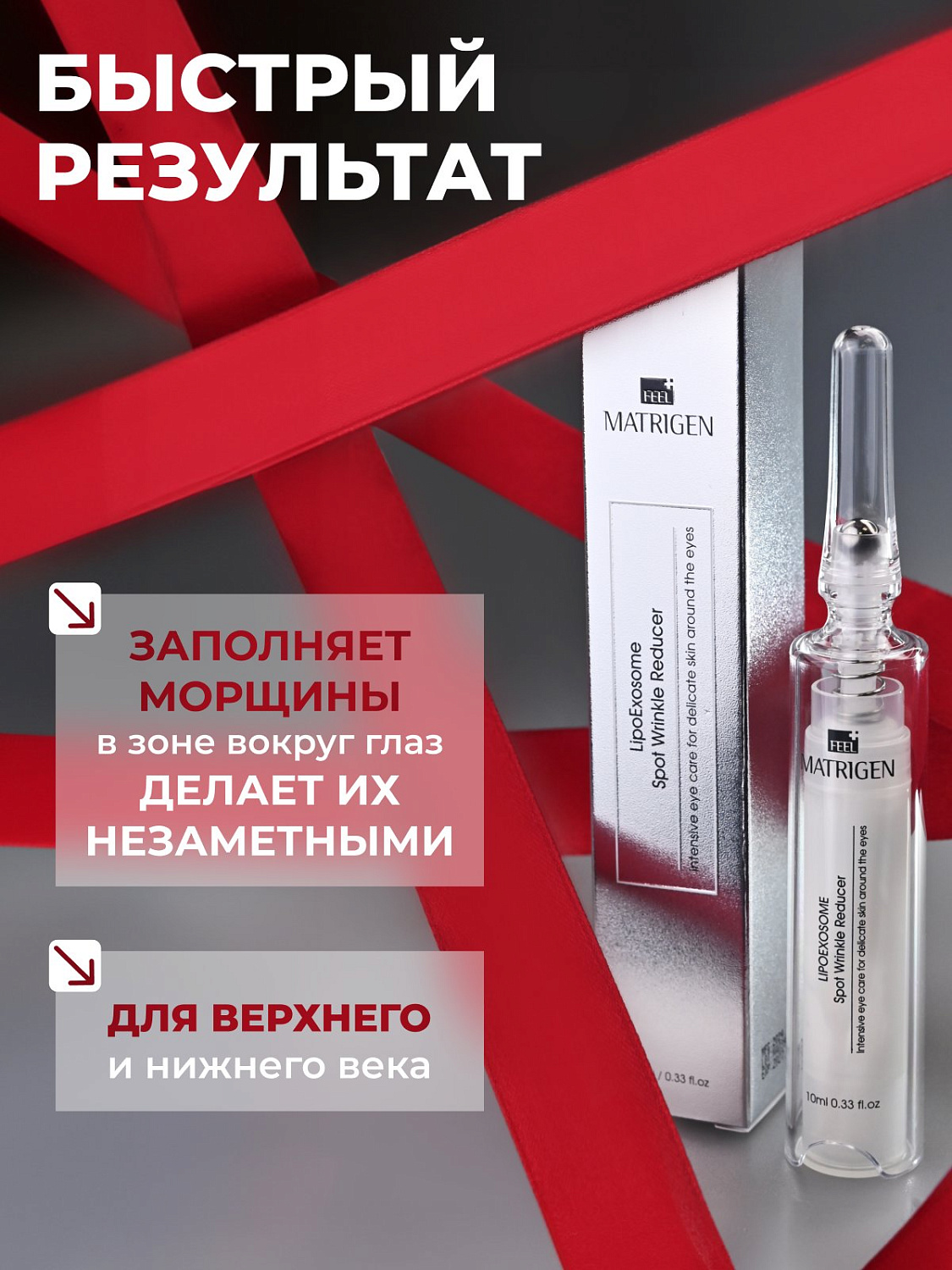 Matrigen Lipo Exosome Gratify Furrow Complex 10ml