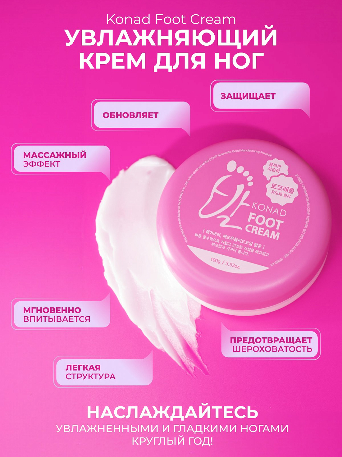 Konad FOOT CREAM 100g