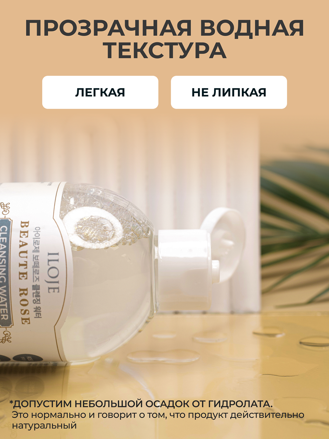 Konad Iloje Beaute Rose Water Мицеллярная вода с дамасской розой, 300 мл