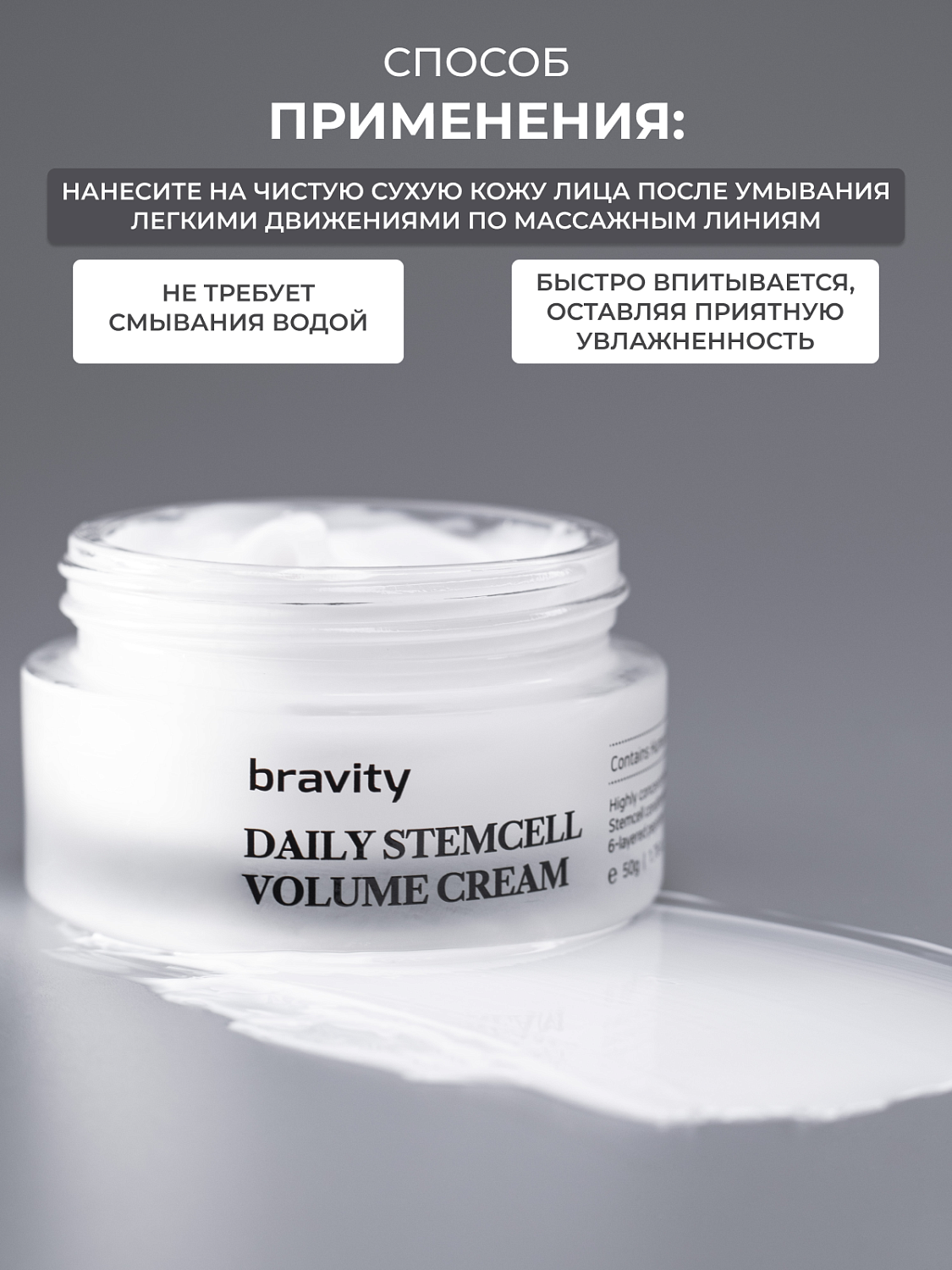 Bravity Daily StemCell Volume Cream Крем для лица интенсивный анти эйдж, 50 г