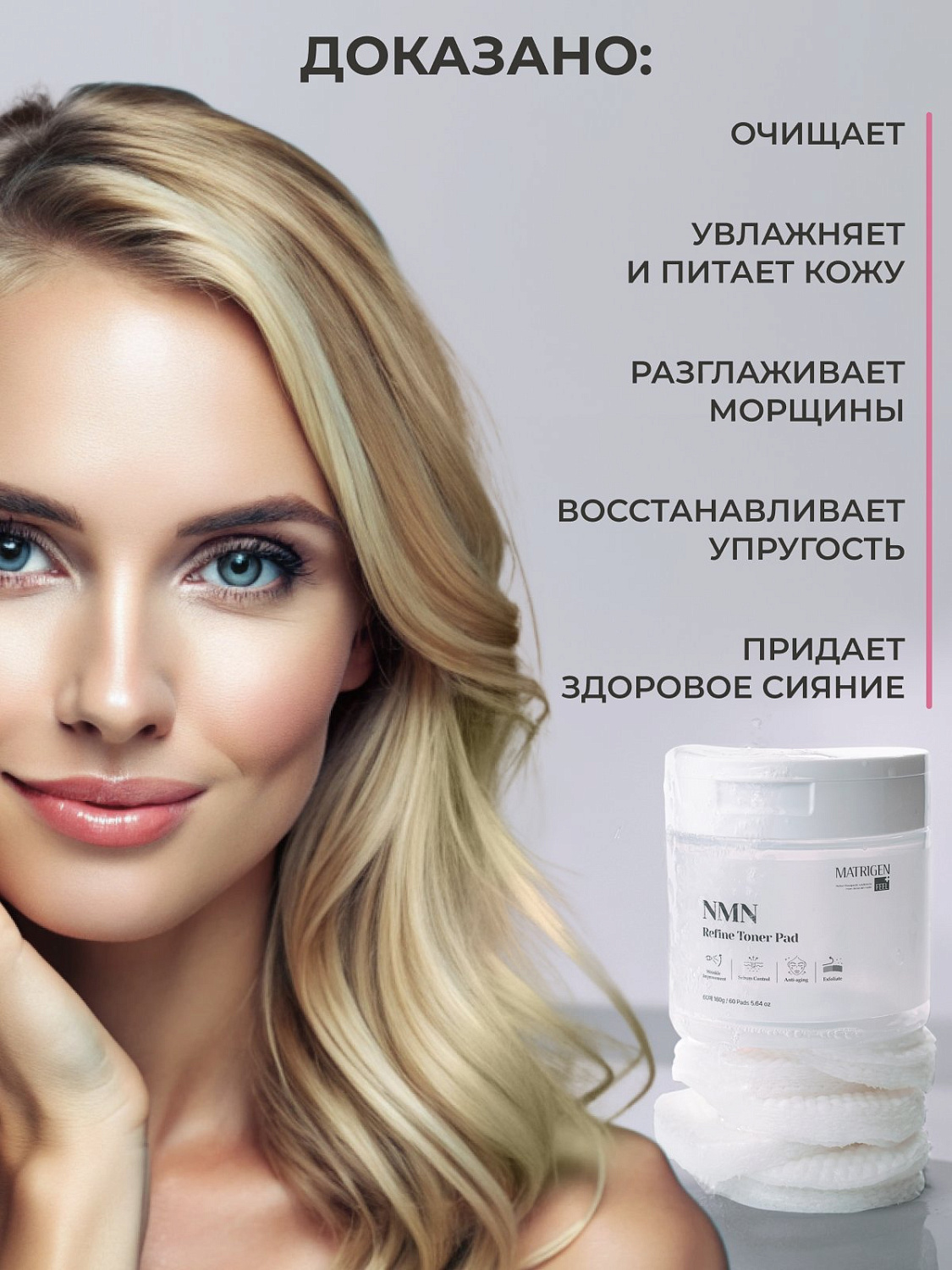 Matrigen NMN Refine Toner Pad 160g*60Pads
