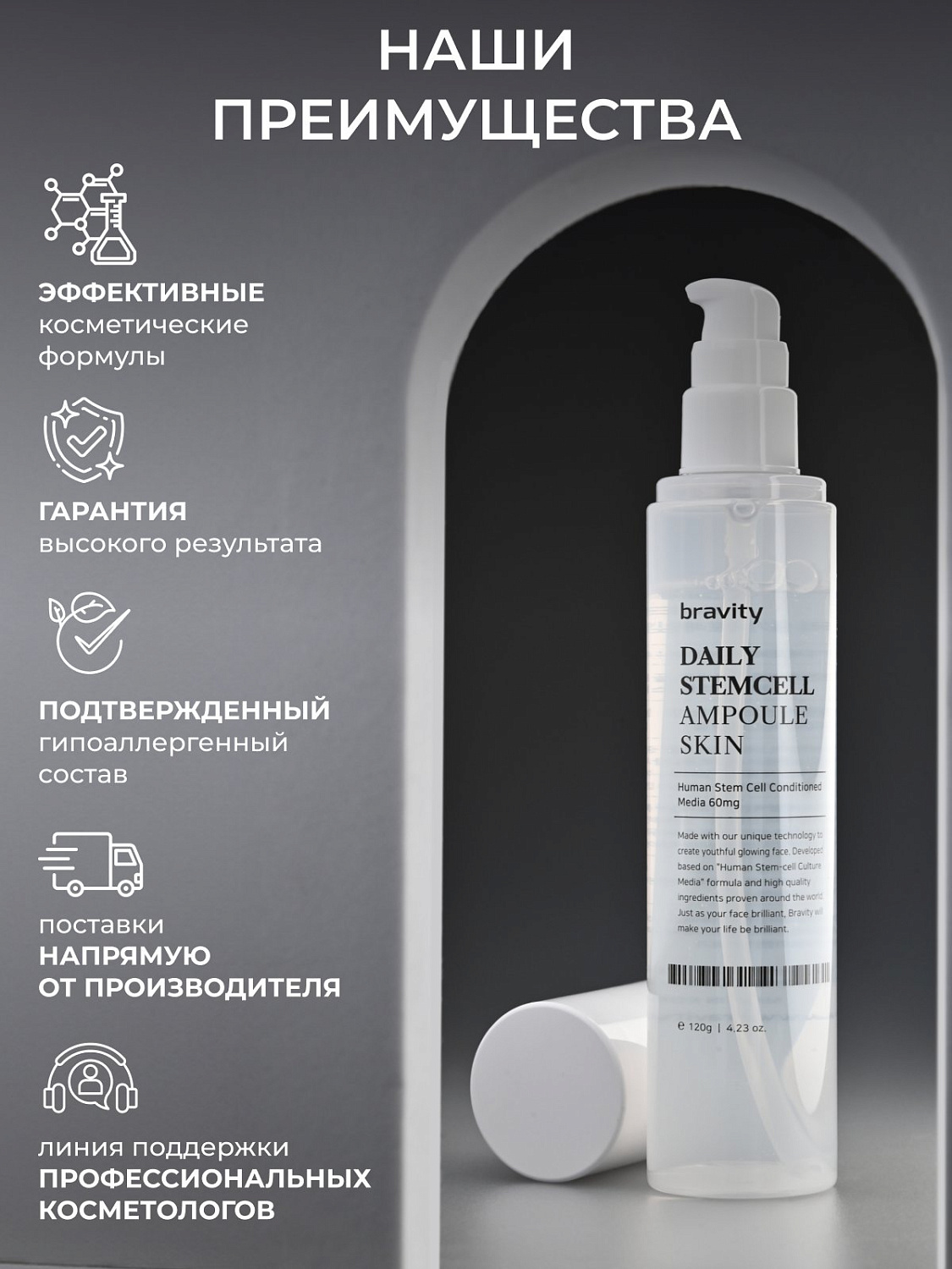 Bravity Daily StemCell Ampoule Skin 120g