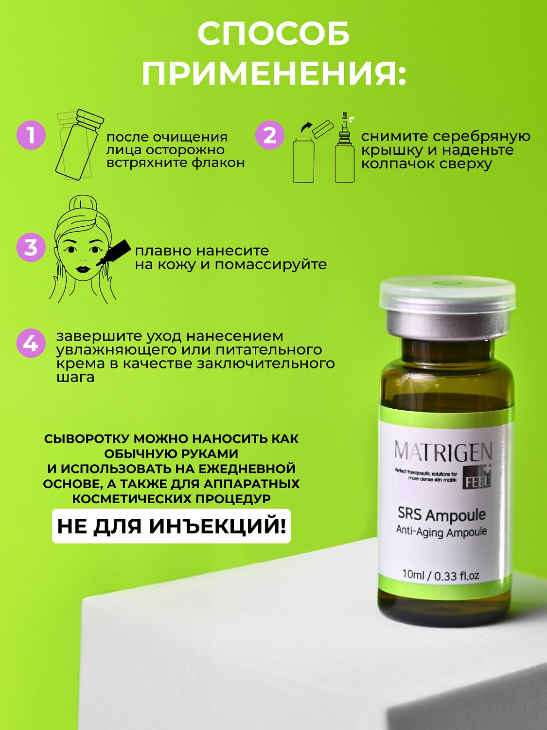Matrigen SRS Anti-aging Антивозрастная сыворотка для лица 2 шт