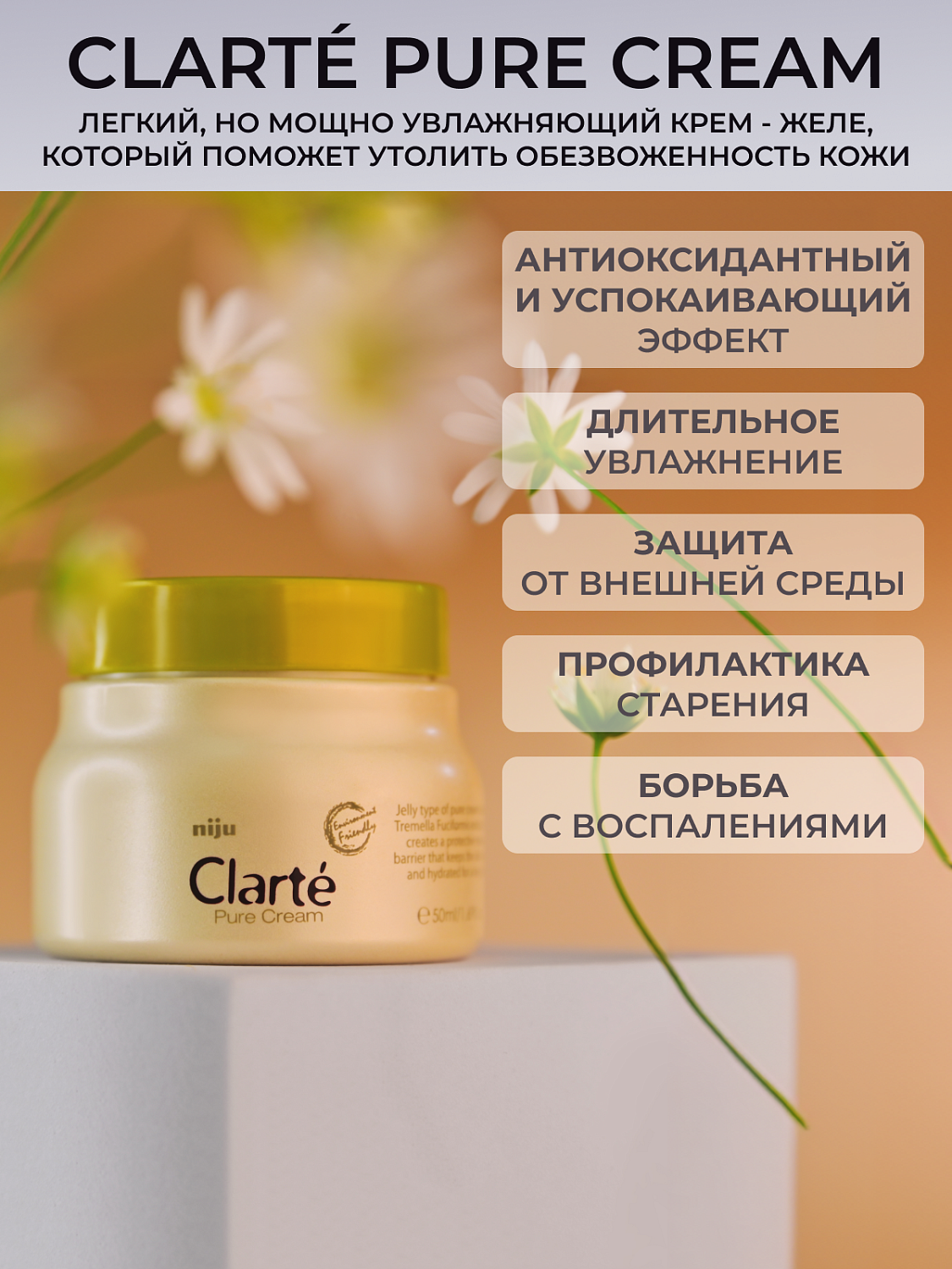 Konad niju Clarté Pure Cream Крем для лица увлажняющий с экстрактами 7- ми овощей, 50 мл