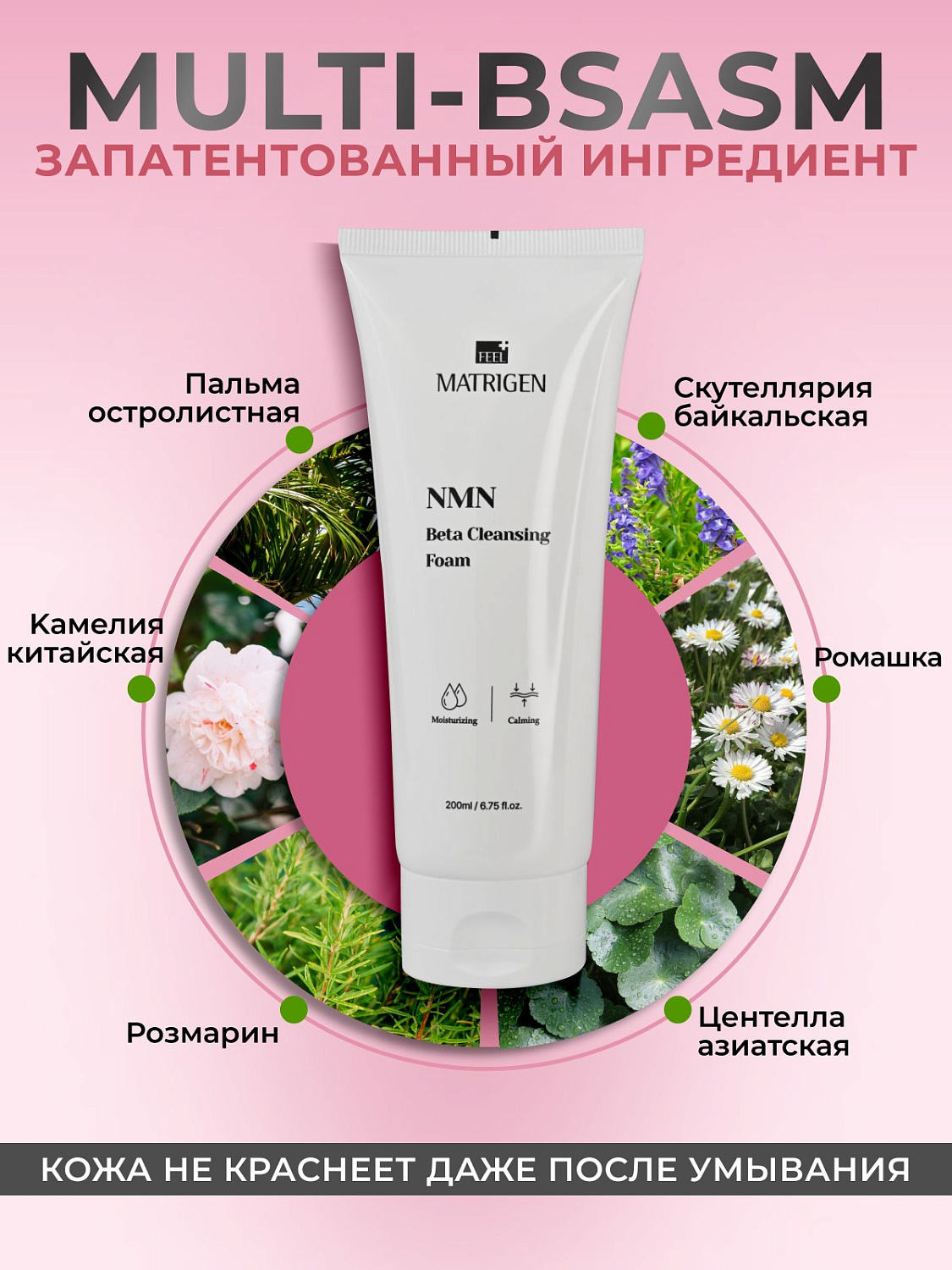 Matrigen NMN Beta Cleansing Foam 200ml.