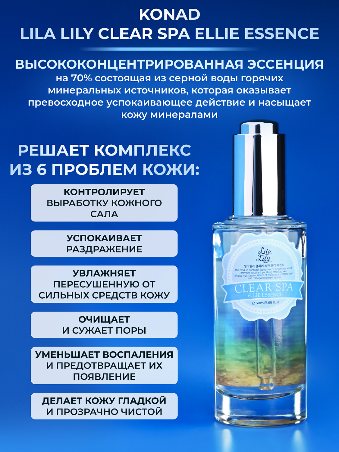 Konad LILA LILY Clear Spa Ellie Essence Эссенция для ухода и массажа лица, 50 мл
