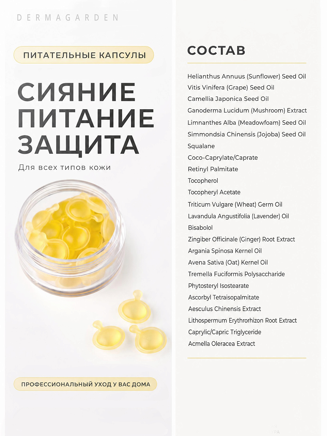 Dermagarden Eye Recell Capsule Восстанавливающая сыворотка для кожи вокруг глаз, 0.4 мл х 30 капсул