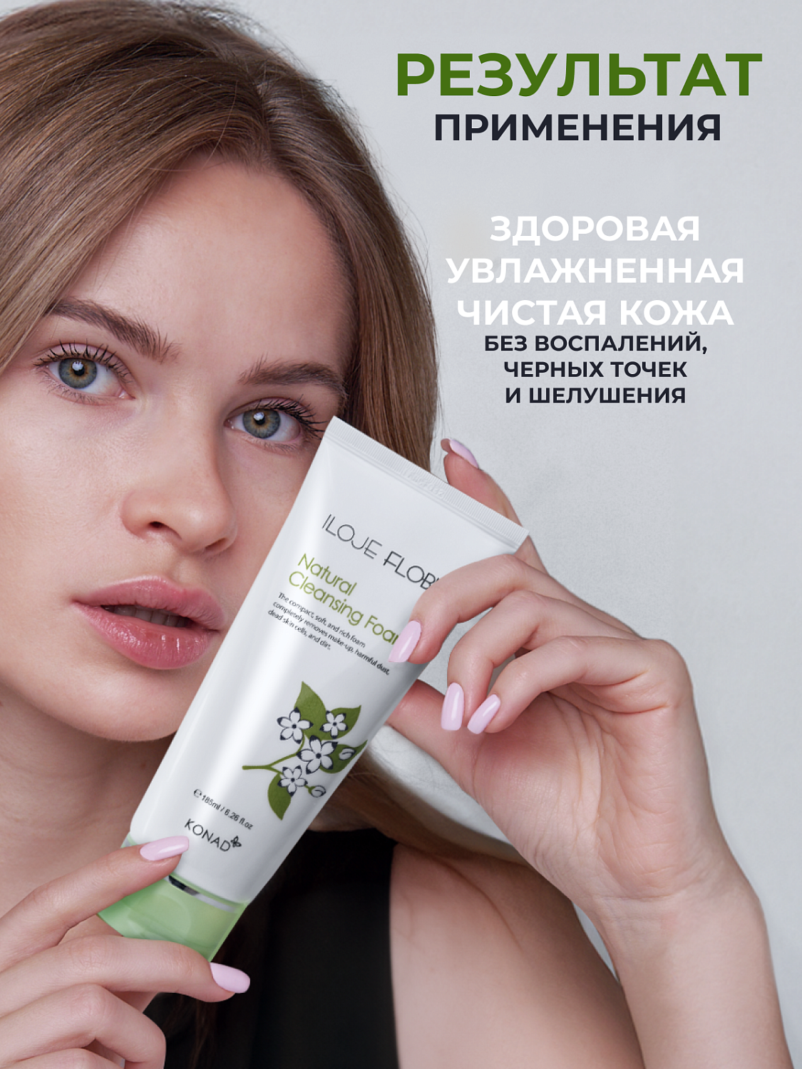 Konad iloje Flobu Natural Foam Cleansing Пенка для умывания с коэнзим Q10, 185 мл